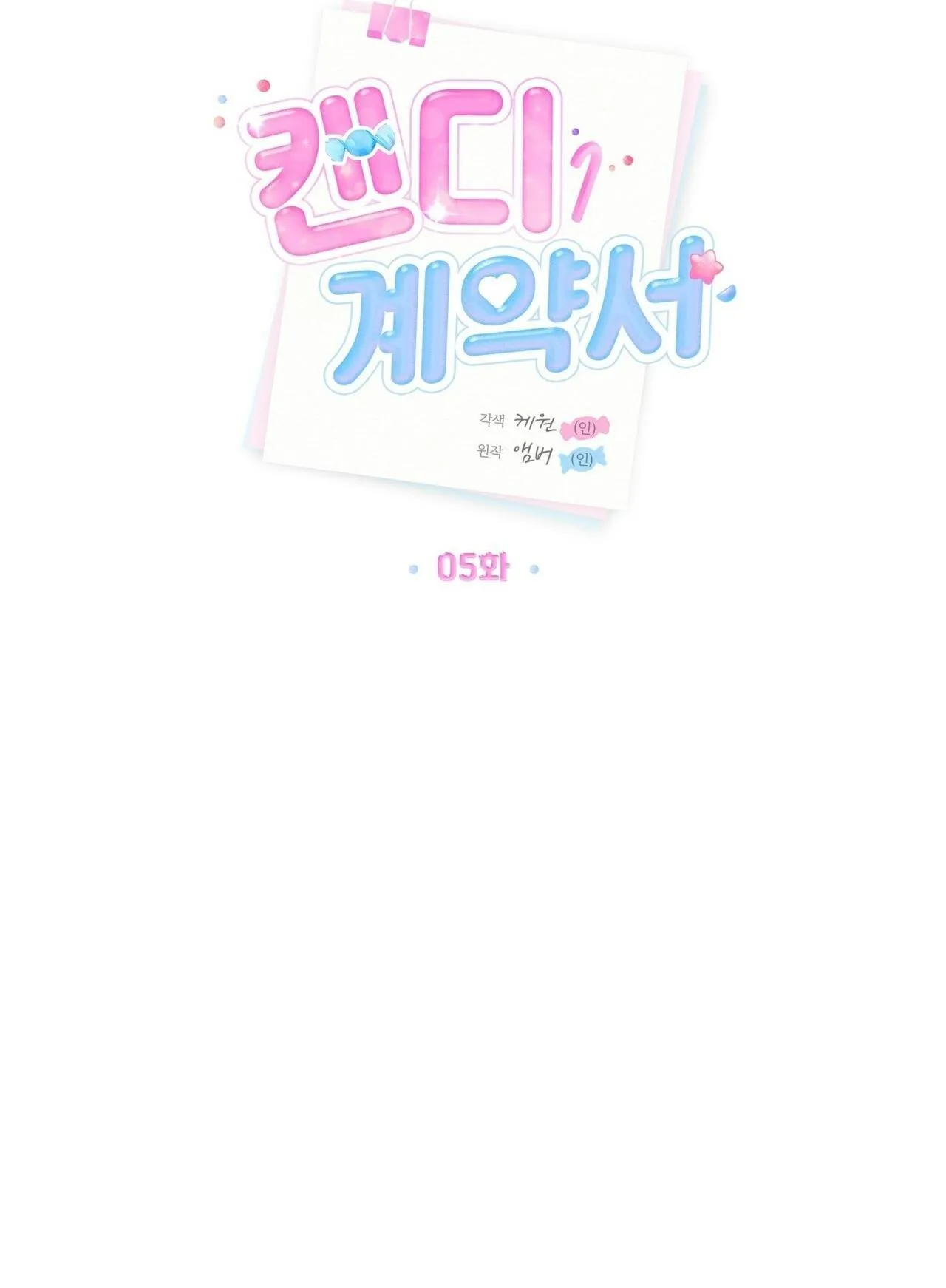 HỢP ĐỒNG KẸO Chapter 5 Trang 23