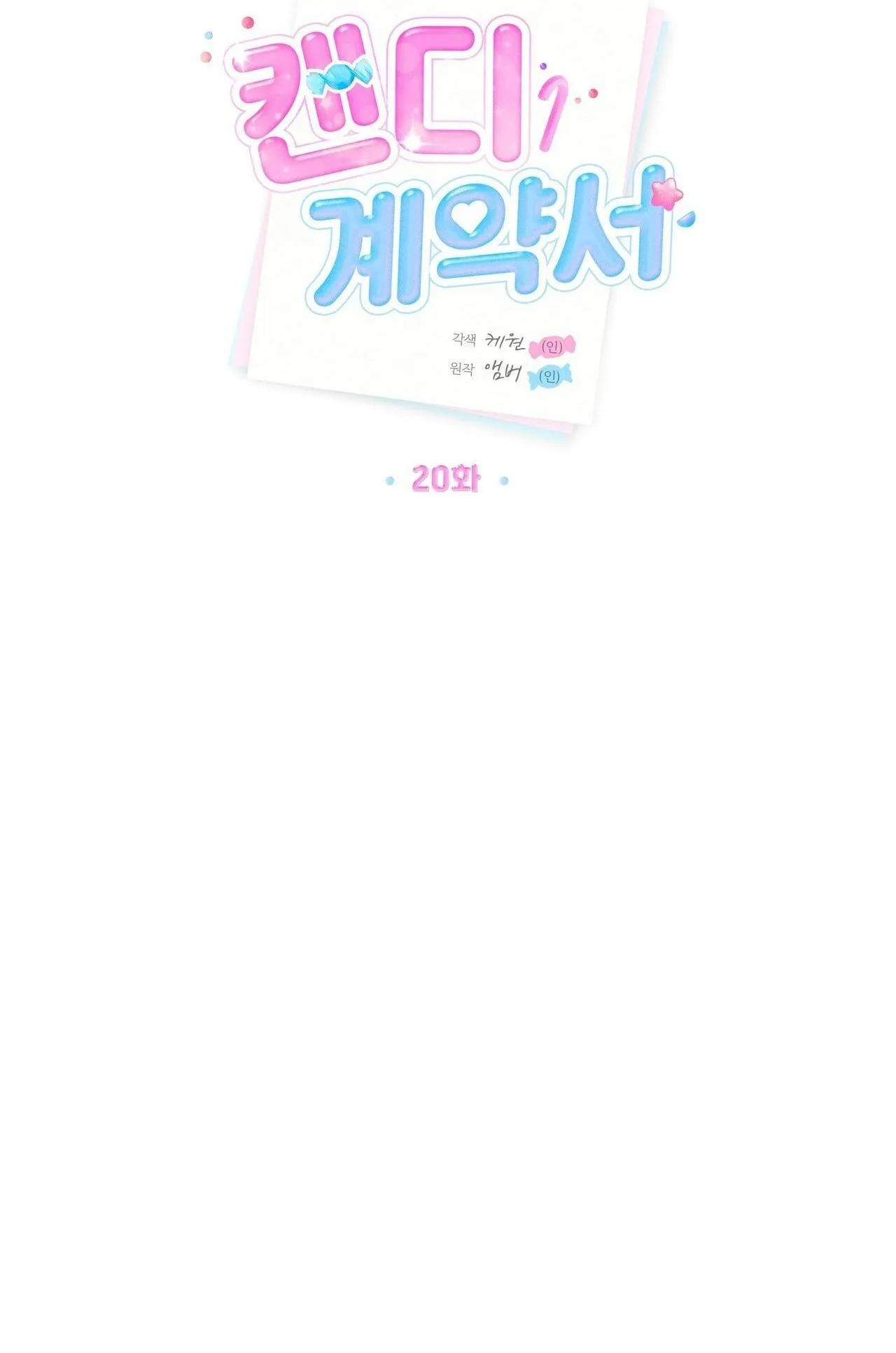 HỢP ĐỒNG KẸO Chapter 20 Trang 7