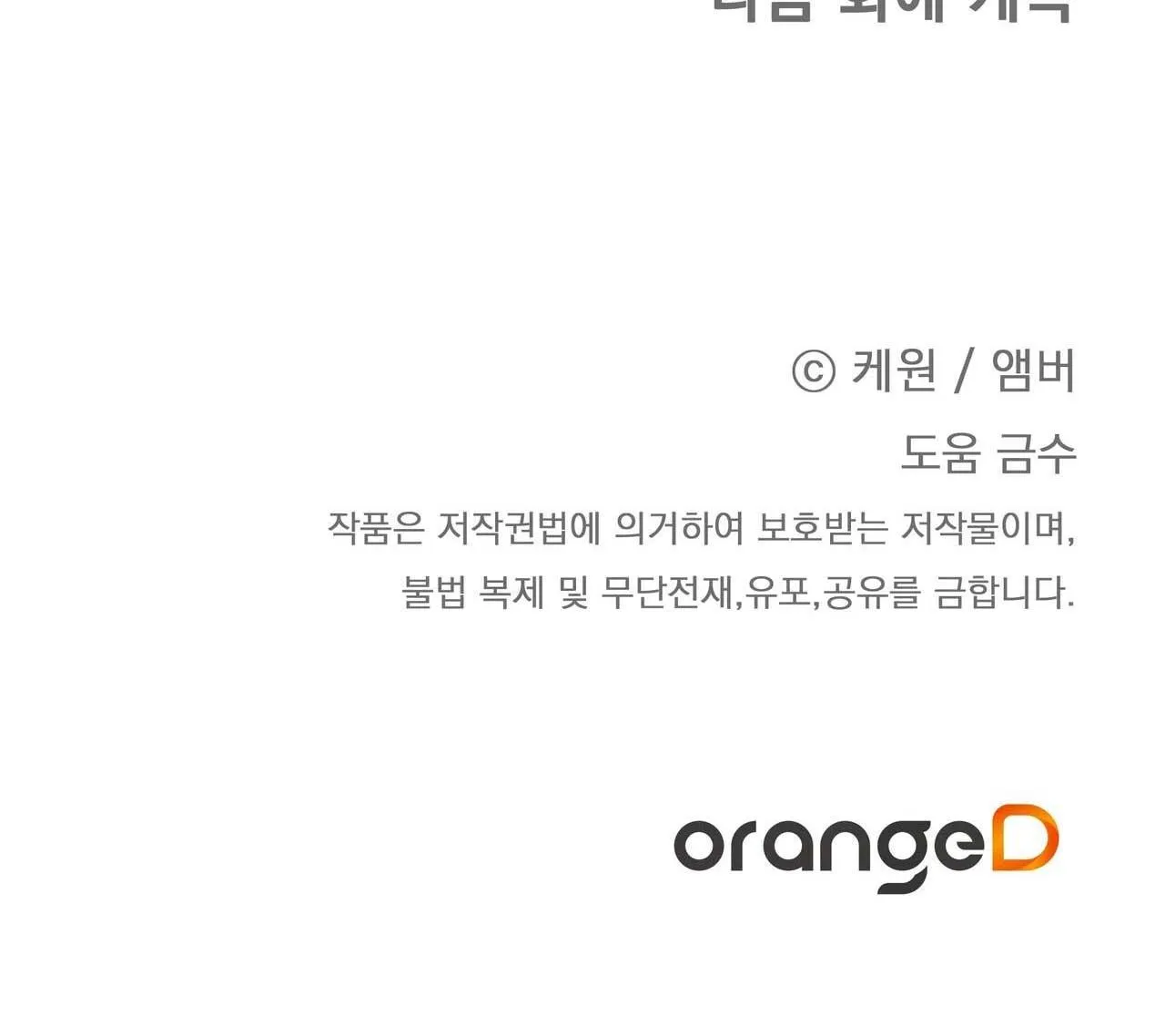 HỢP ĐỒNG KẸO NGỌT Chapter 9 Trang 53