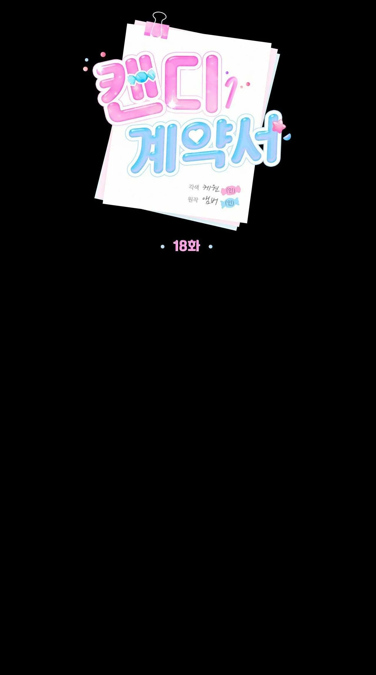 HỢP ĐỒNG KẸO NGỌT Chapter 18 Trang 15