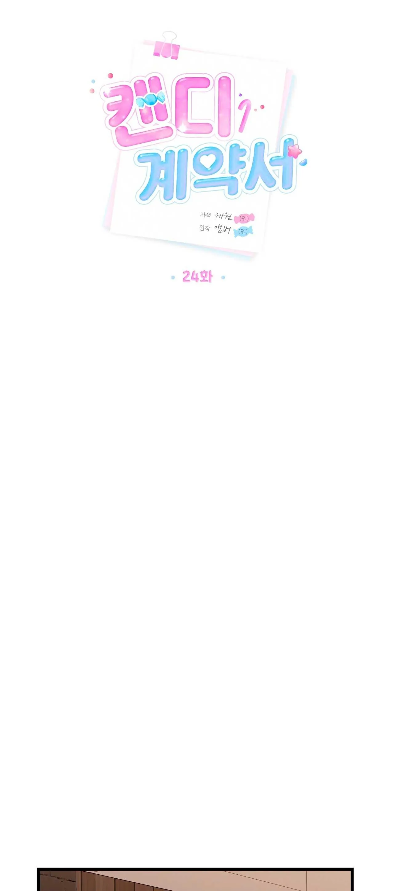 HỢP ĐỒNG KẸO NGỌT Chapter 24 Trang 6