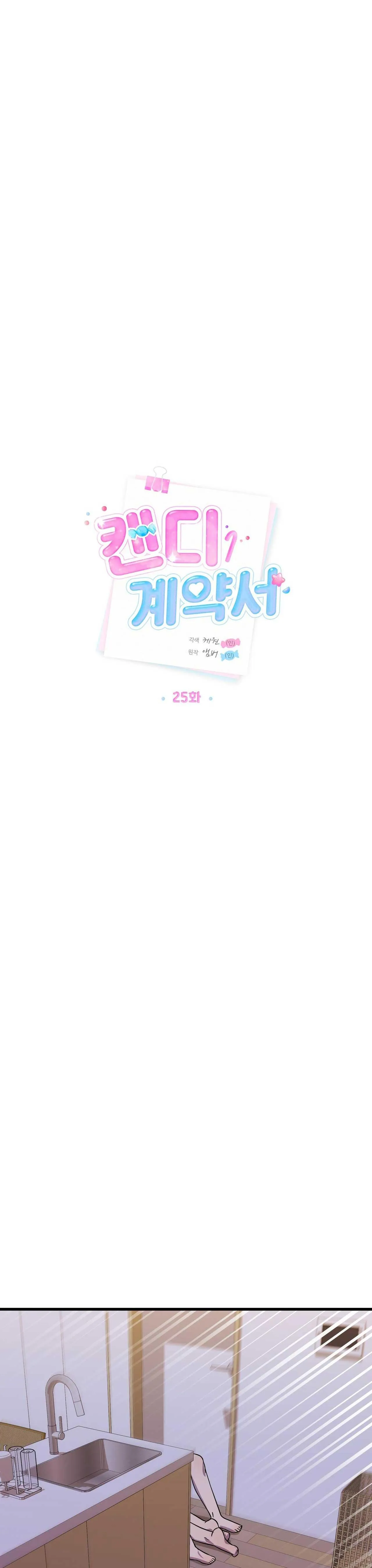 HỢP ĐỒNG KẸO NGỌT Chapter 25 Trang 10