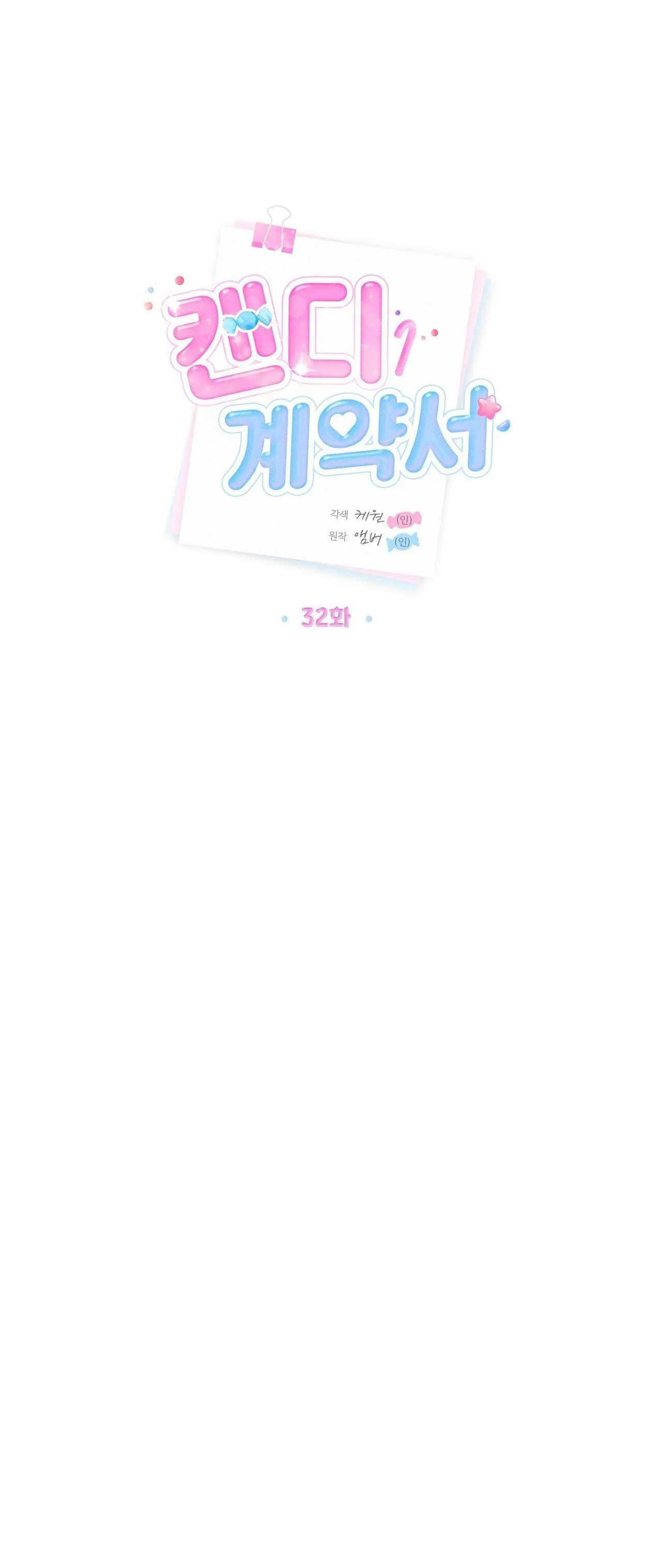 HỢP ĐỒNG KẸO NGỌT Chapter 32 Trang 8