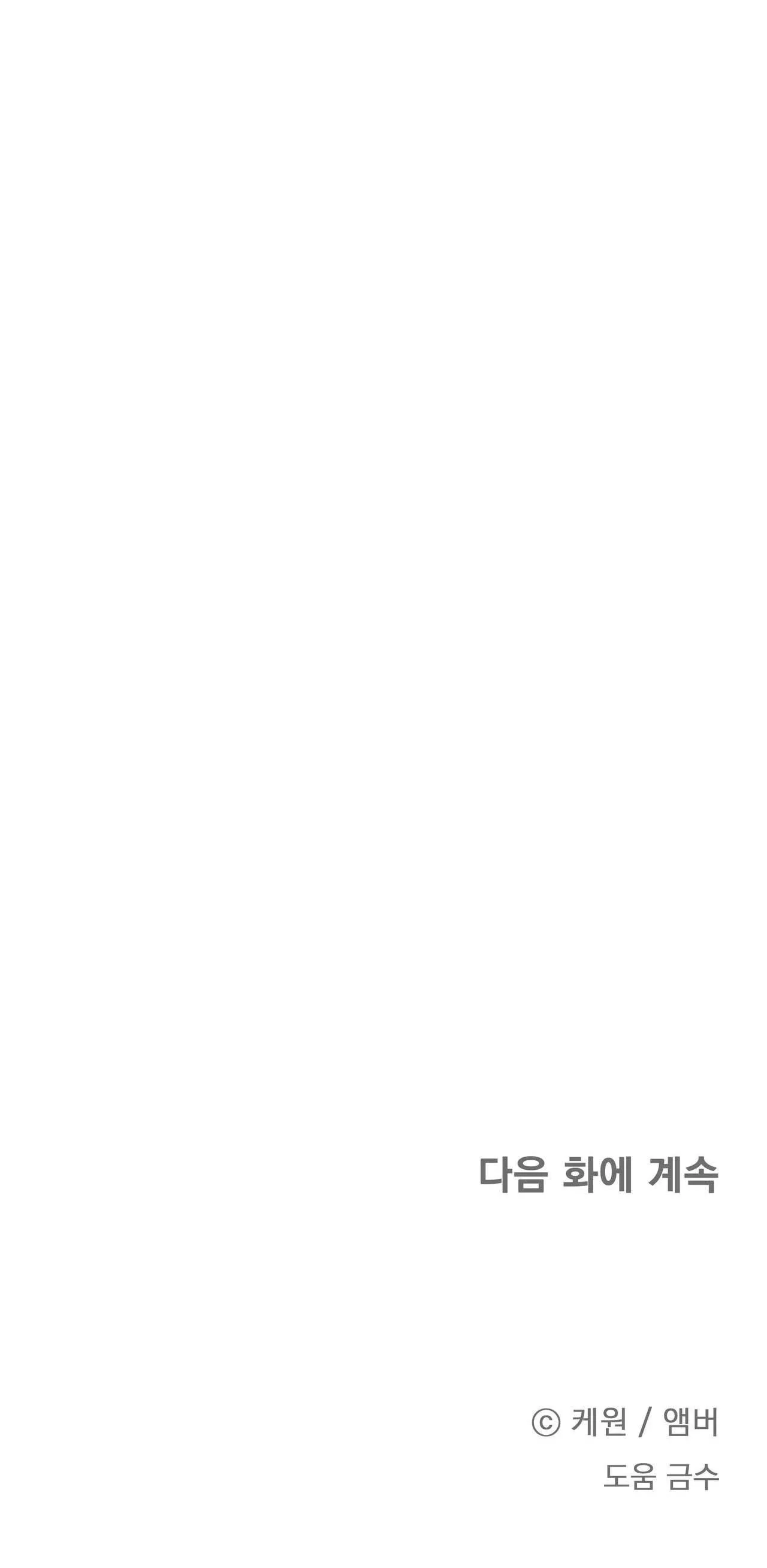 HỢP ĐỒNG KẸO NGỌT Chapter 32 Trang 55