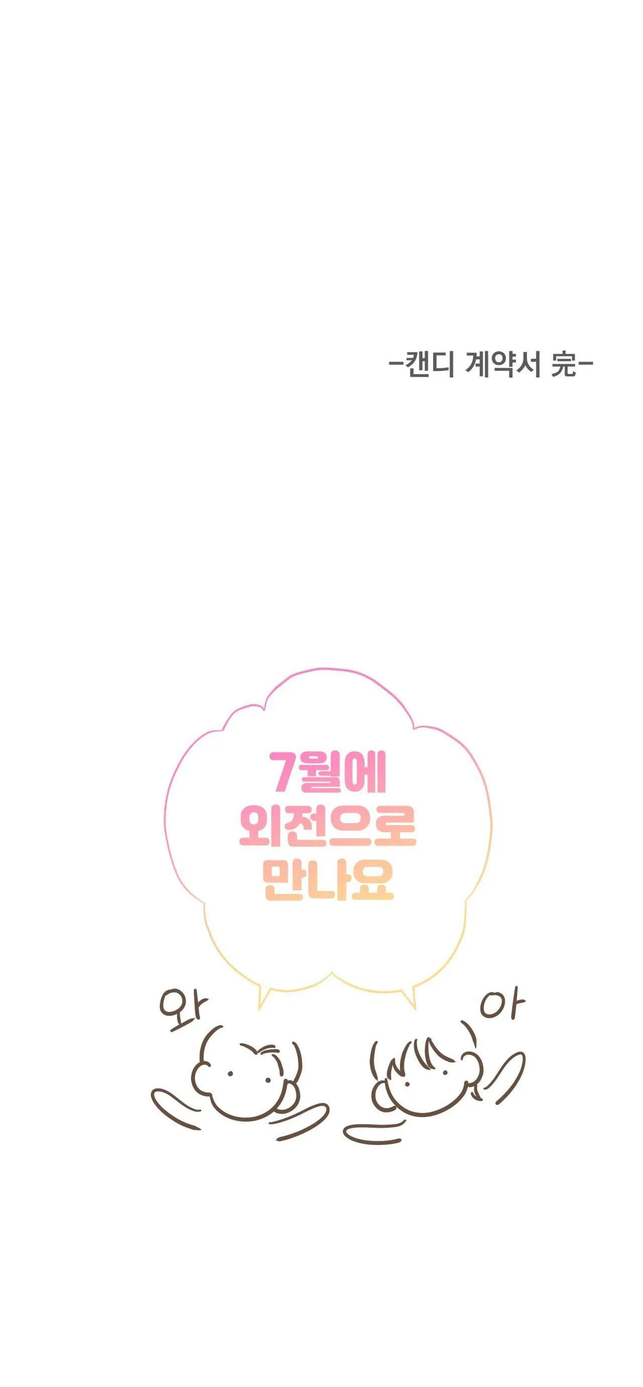 HỢP ĐỒNG KẸO NGỌT Chapter 39 Trang 74