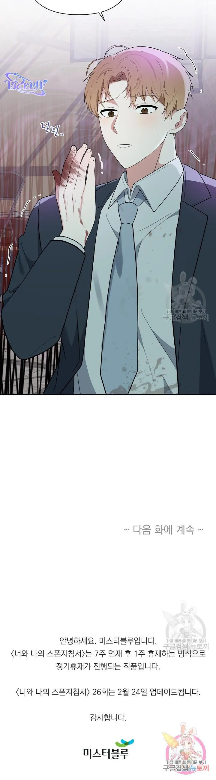 Hợp Đồng Tài Trợ Tình Yêu Chapter 25 Trang 14