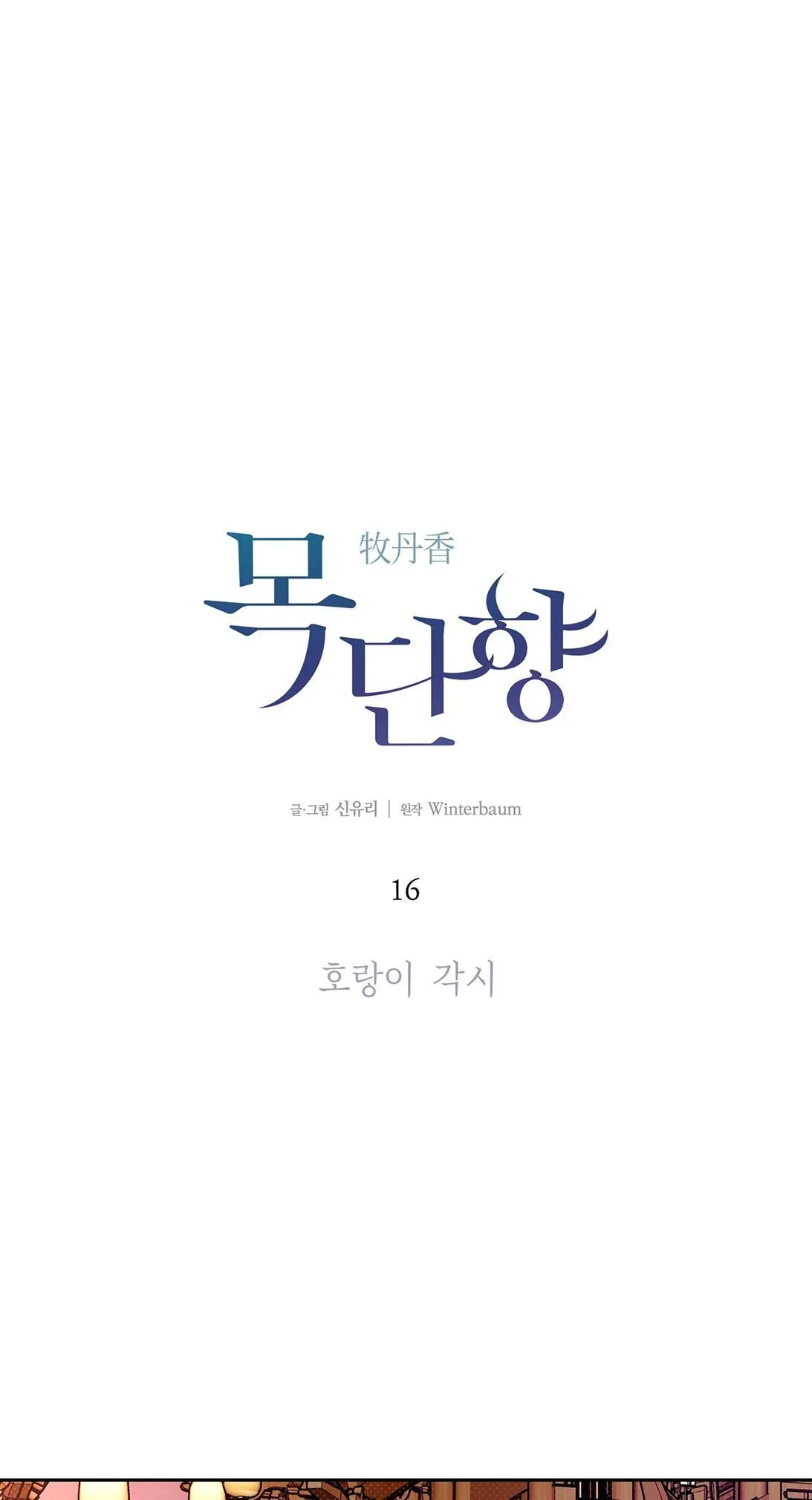 HƯƠNG MỘC Chapter 16 Trang 17