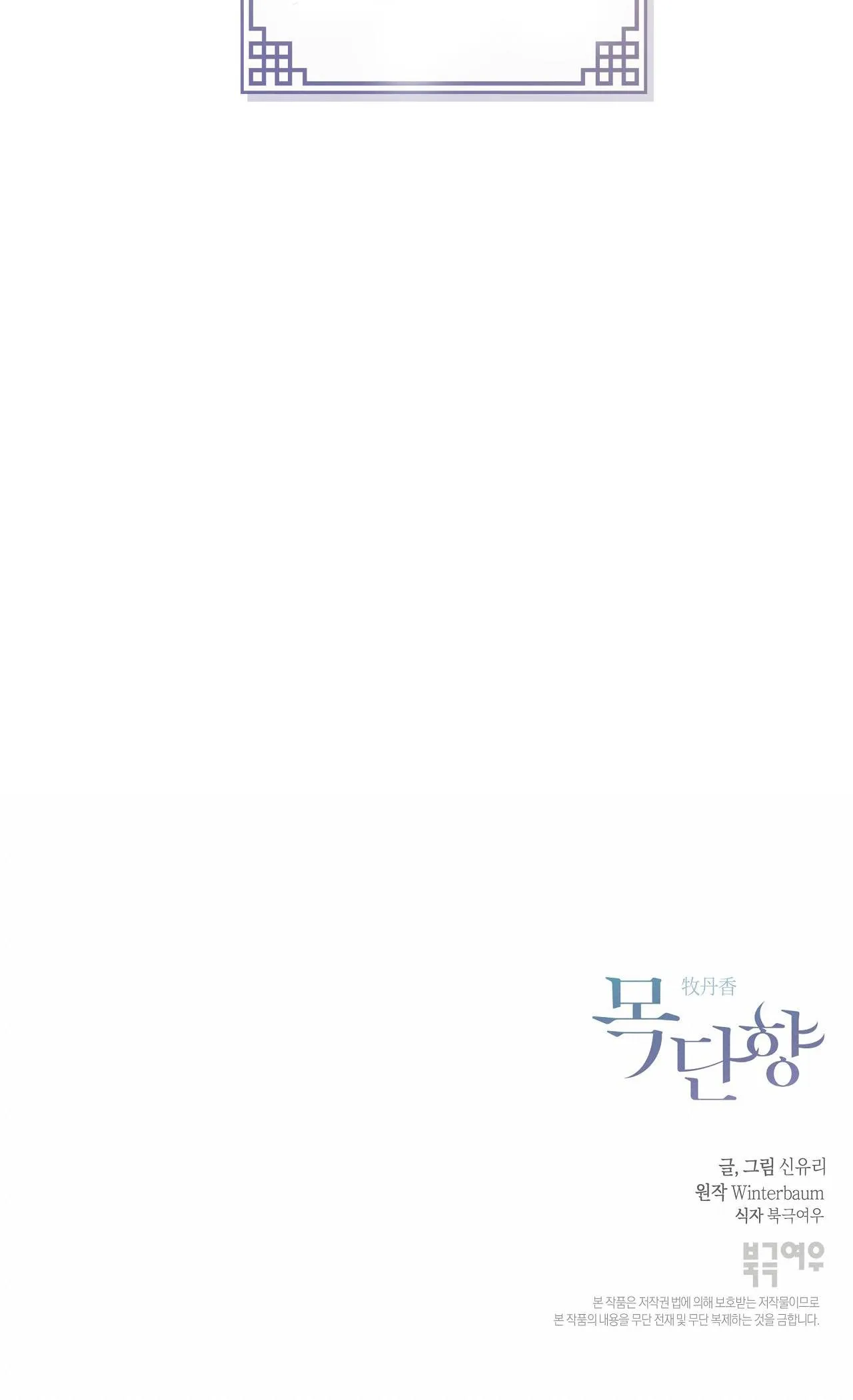 HƯƠNG MỘC Chapter 18 Trang 47