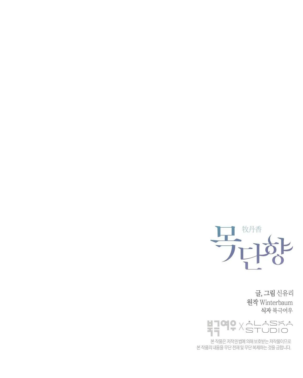 HƯƠNG MỘC Chapter 22 Trang 50