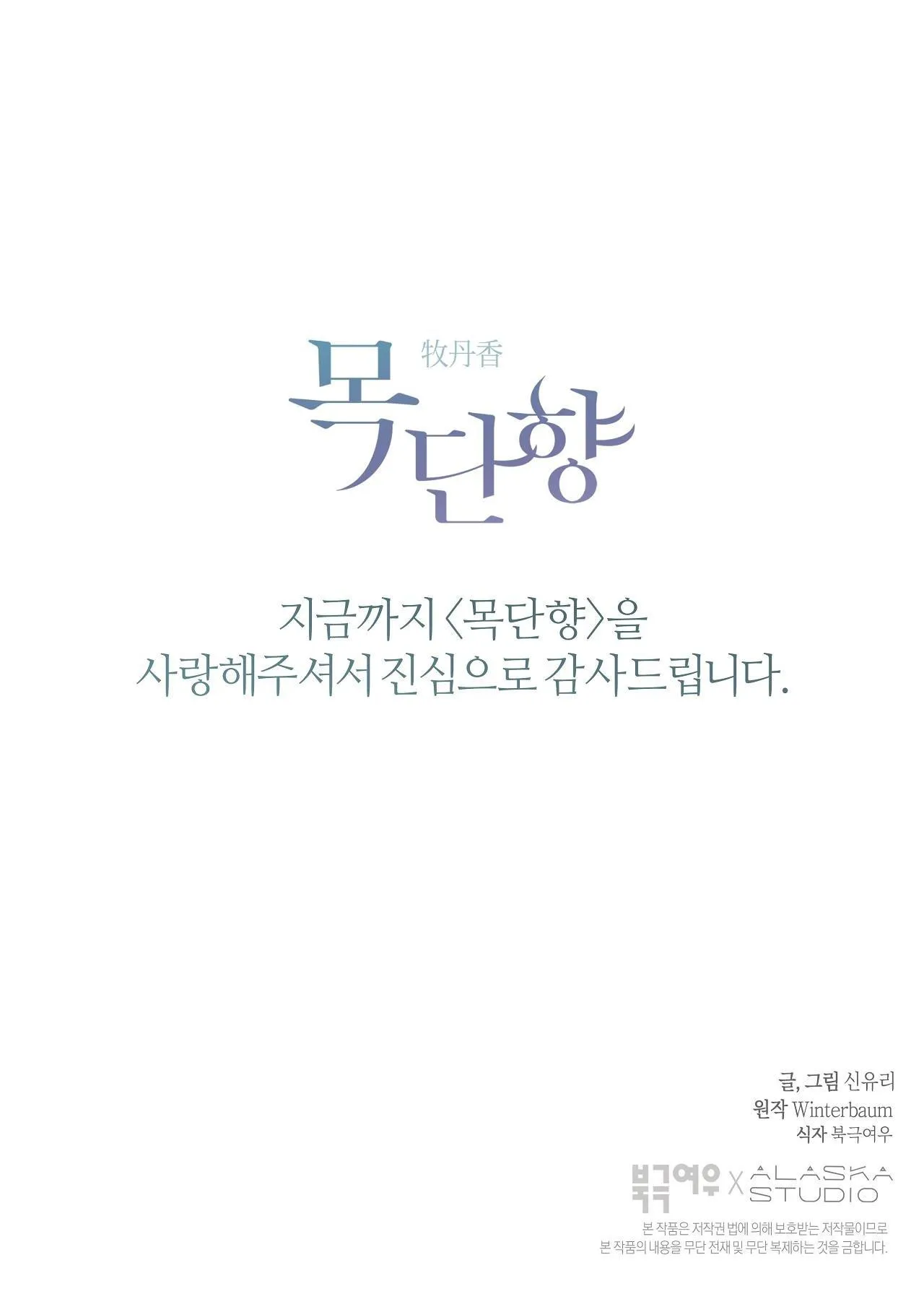 HƯƠNG MỘC Chapter 24 Trang 54