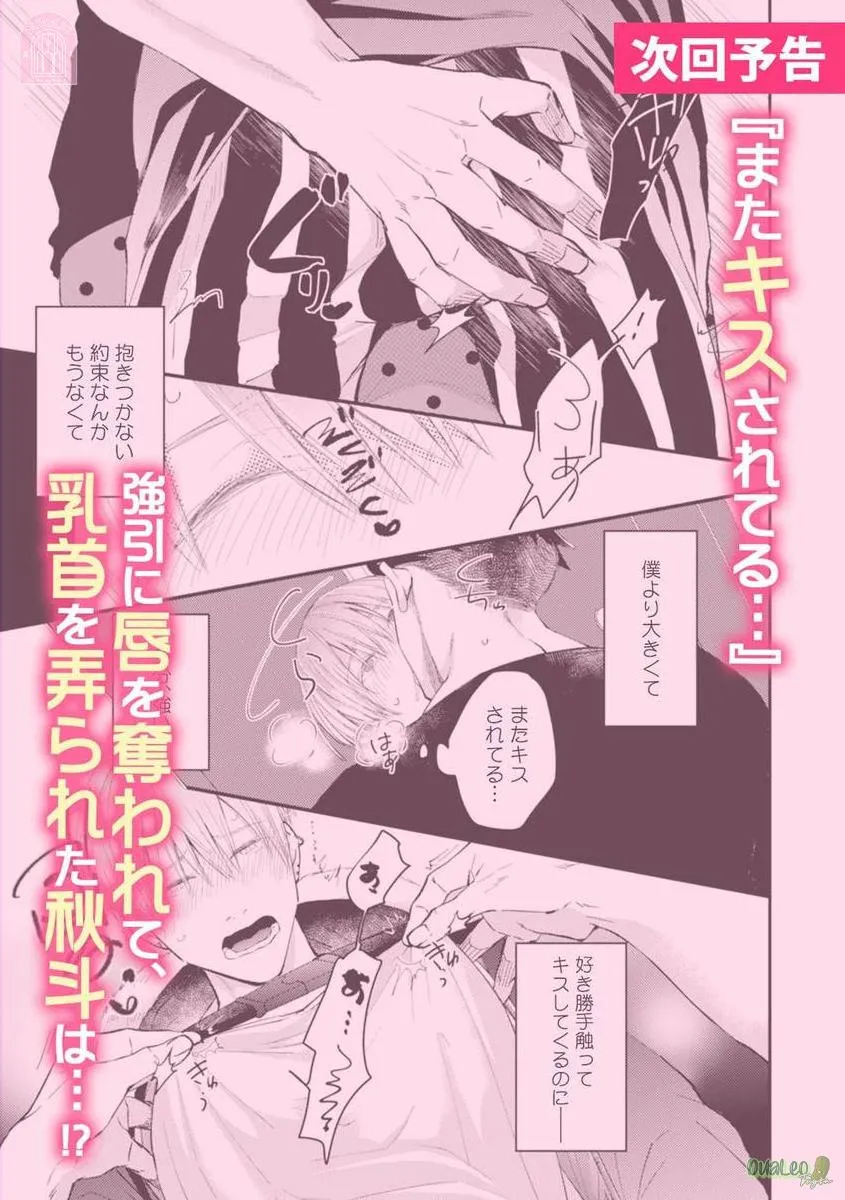 Hương thơm Chapter 1 Trang 33