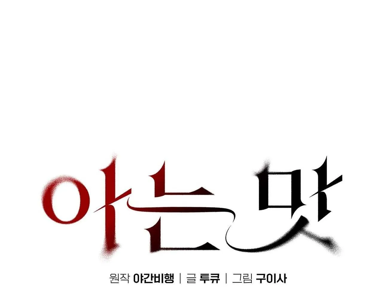 Hương Vị Không Thể Quên Chapter 3 Trang 75