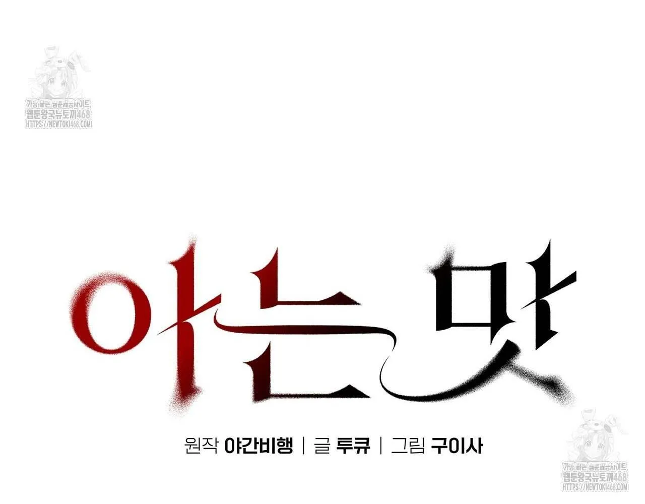 Hương Vị Không Thể Quên Chapter 5 Trang 27