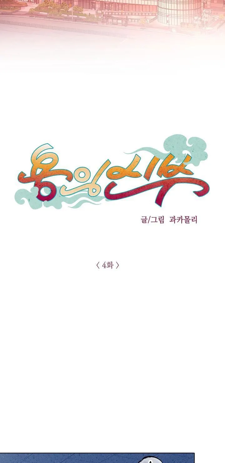 HƯƠNG VỊ NGƯỜI NGOÀI HÀNH TINH Chapter 8 Trang 4