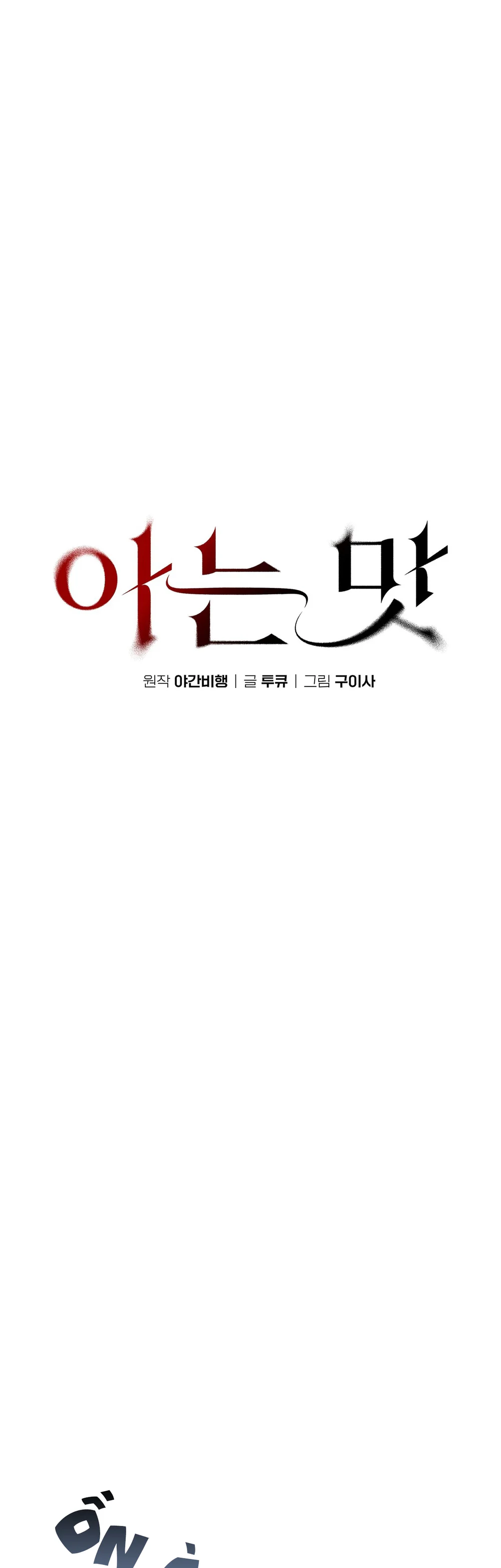 HƯƠNG VỊ QUEN THUỘC Chapter 26 Trang 22