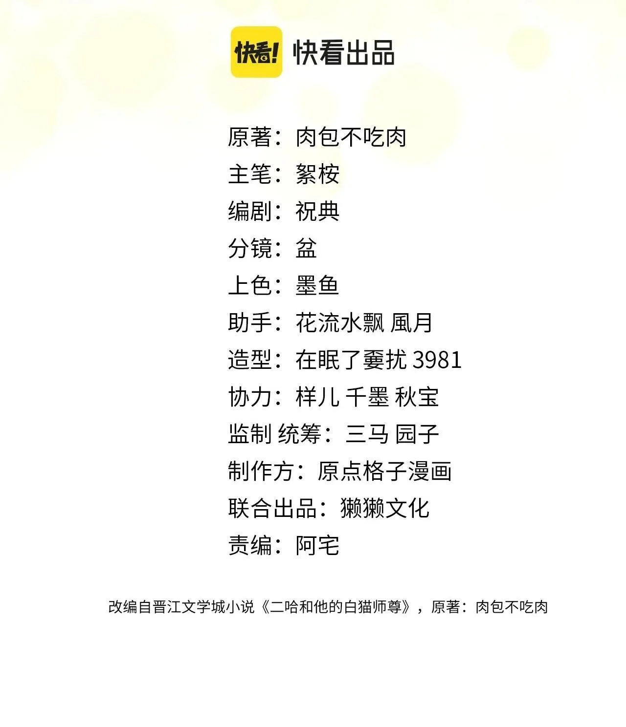 Husky và Sư Tôn Mèo Trắng của Hắn Chapter 10 Trang 5