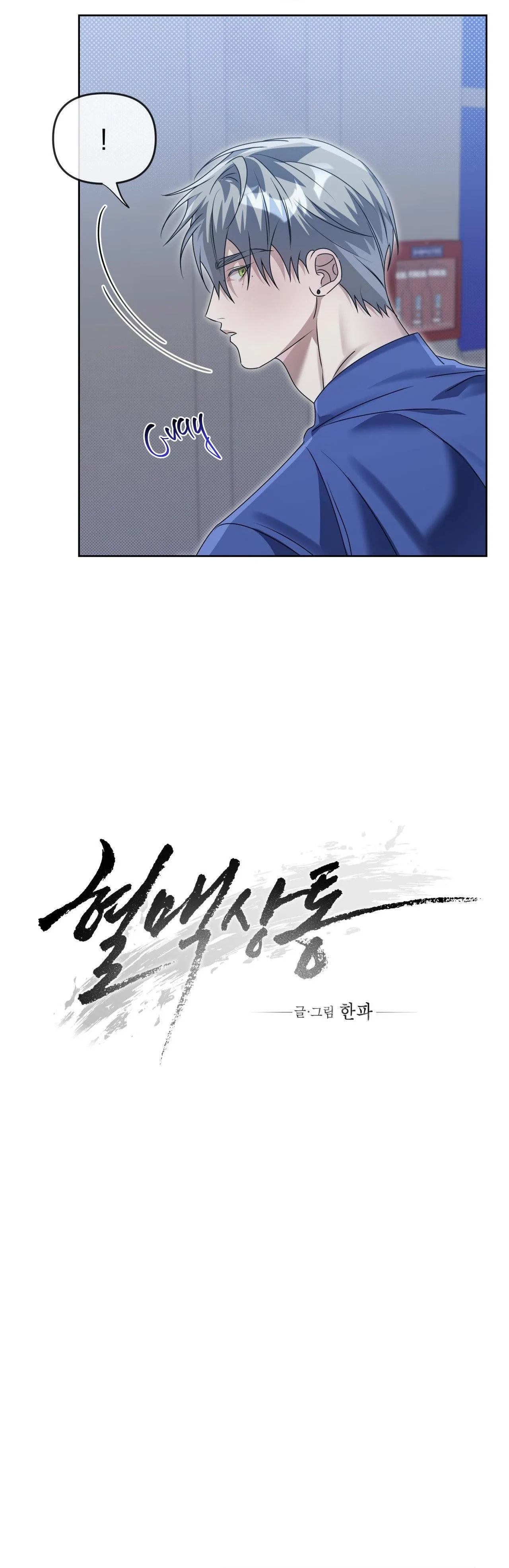 [END] HUYẾT MẠCH TƯƠNG THÔNG Chapter 8 Trang 16