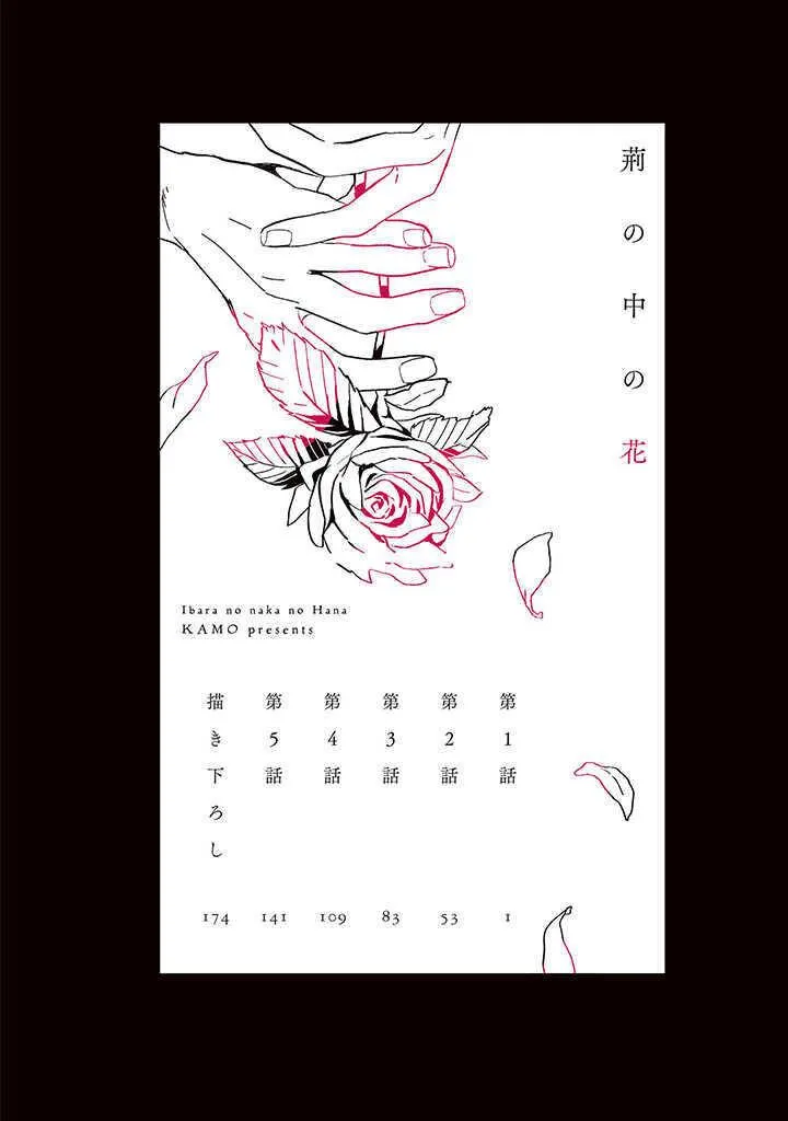 Ibara no Naka no Hana Chapter 1 Trang 5