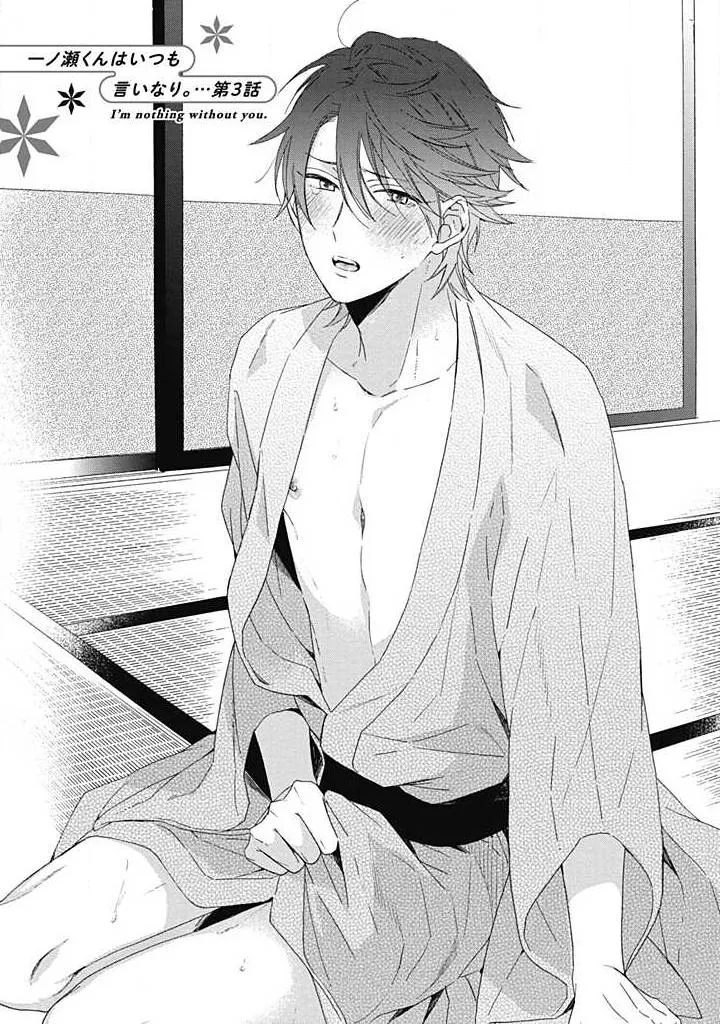 Ichinose kun lúc nào cũng vâng lời Chapter 2 Trang 34