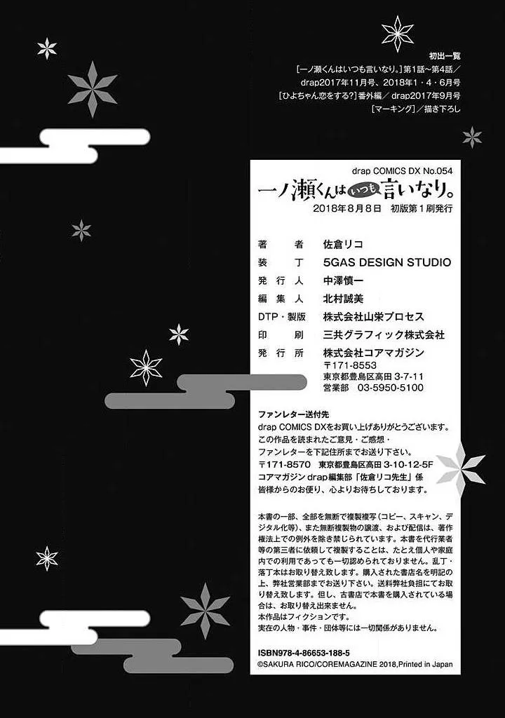 Ichinose kun lúc nào cũng vâng lời Chapter 5 Trang 42