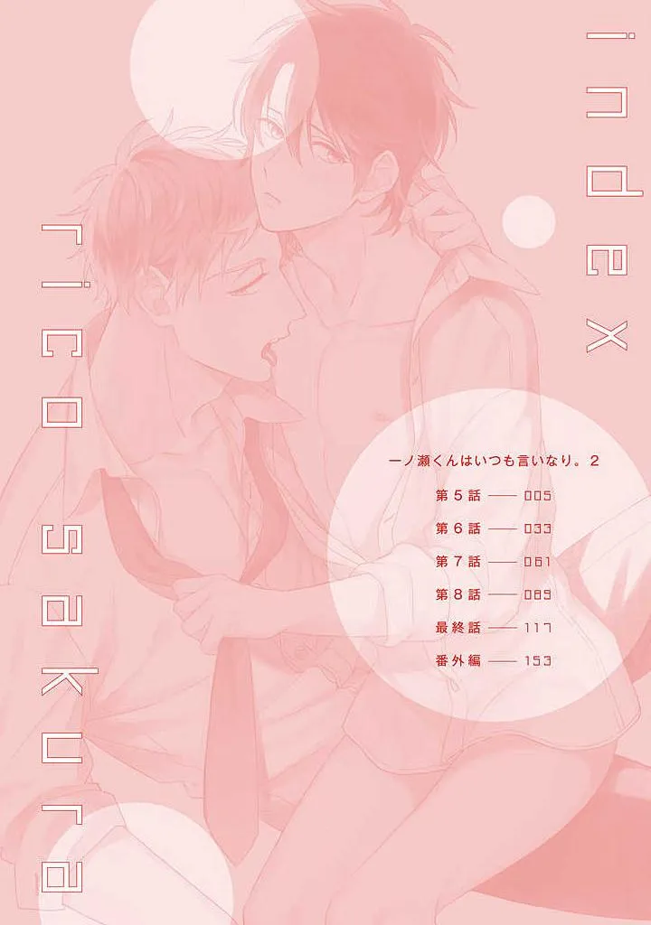 Ichinose kun lúc nào cũng vâng lời Chapter 6 Trang 3