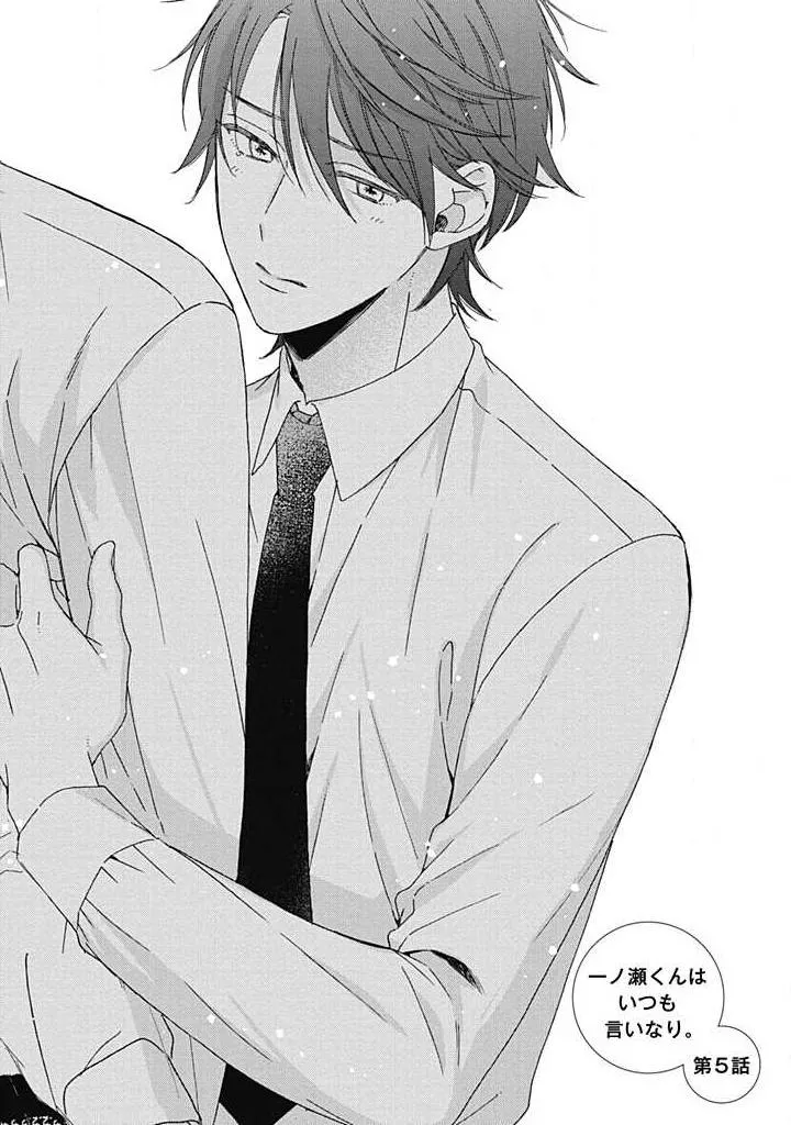 Ichinose kun lúc nào cũng vâng lời Chapter 6 Trang 4