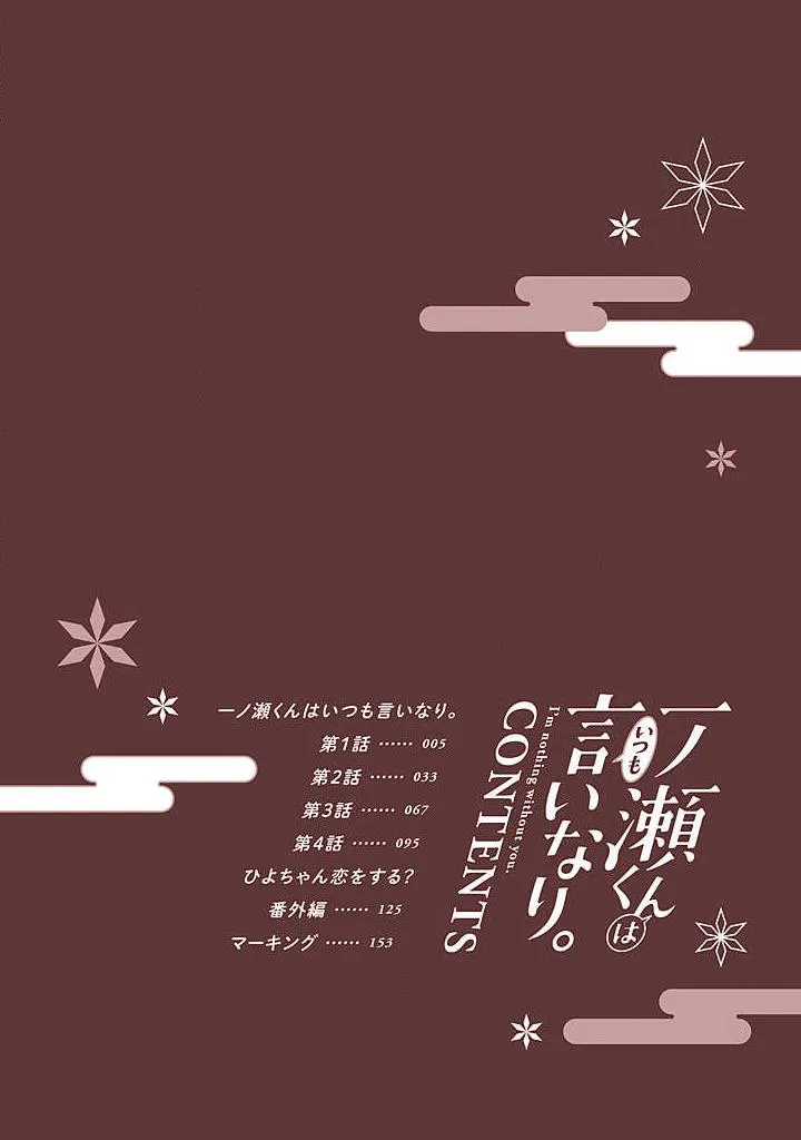 Ichinose kun lúc nào cũng vâng lời Chapter 1 Trang 3