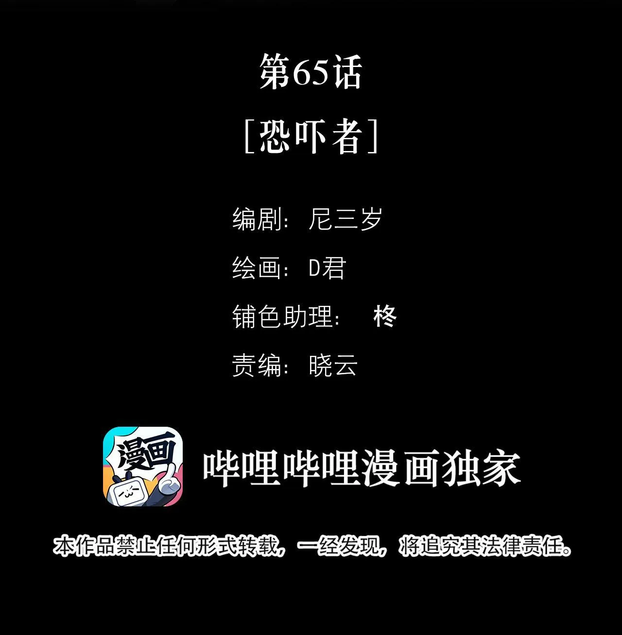 (END) ID Của Thần Chapter 65 Trang 3