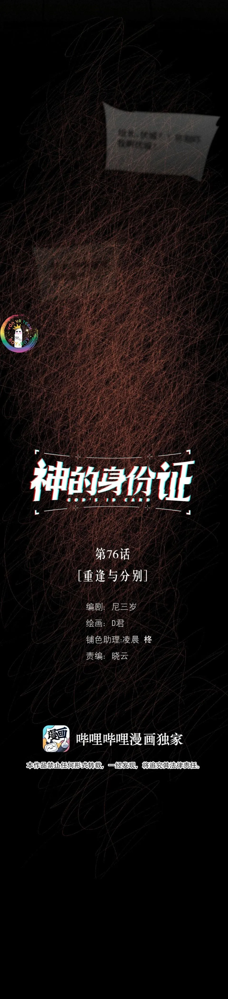 (END) ID Của Thần Chapter 76 Trang 9