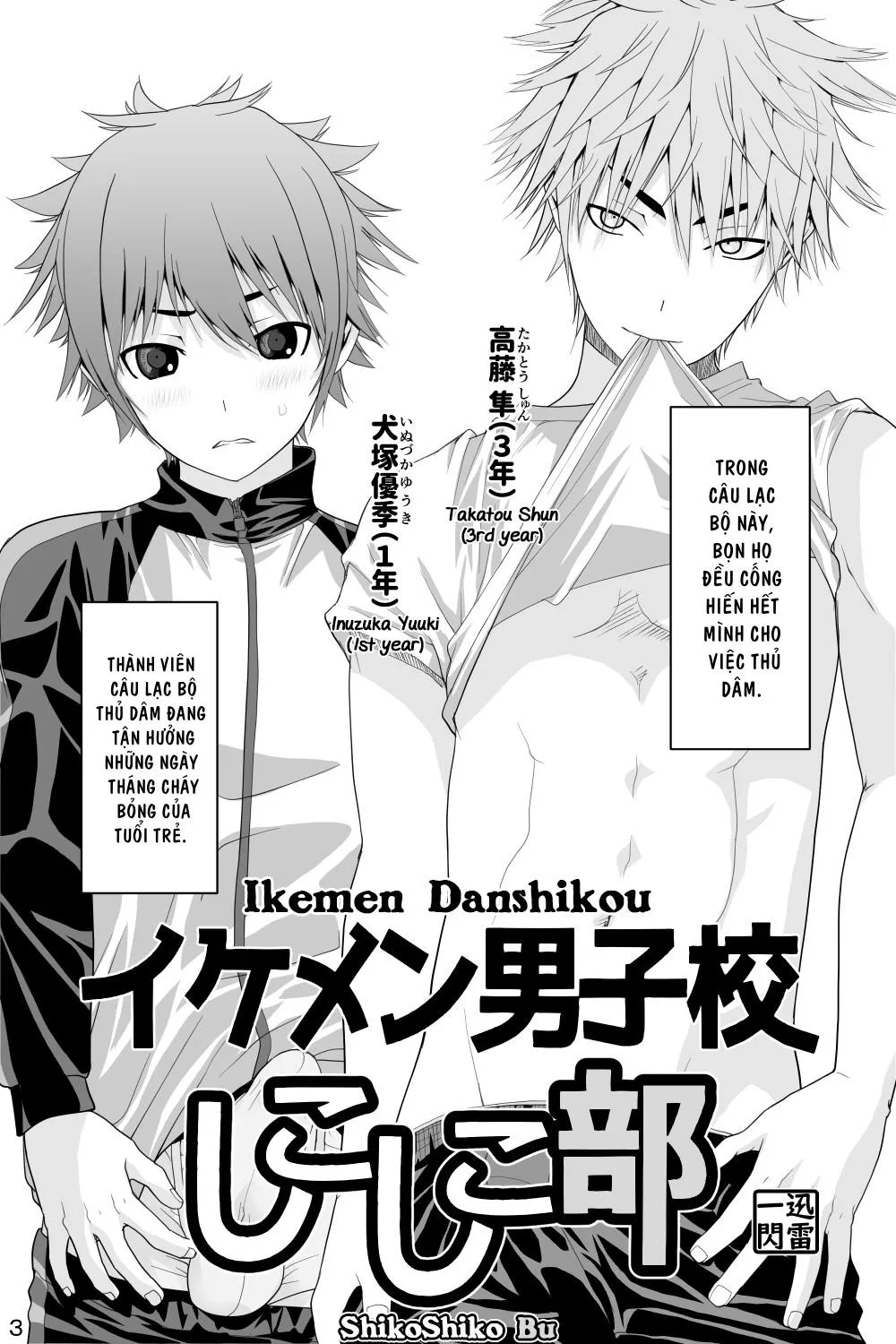 Ikemen Danshikou ShikoShiko Bu Chapter 1 Trang 3