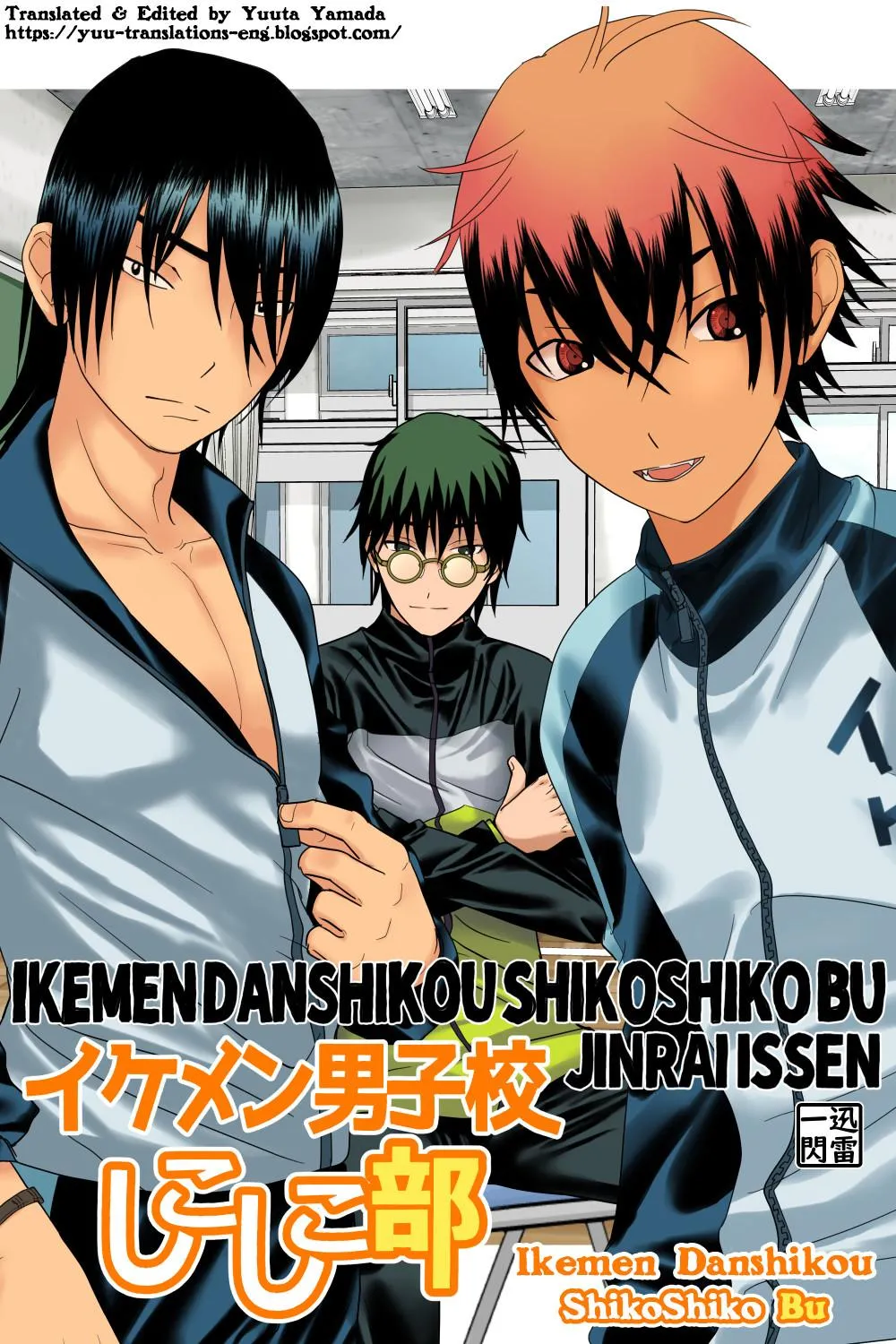 Ikemen Danshikou ShikoShiko Bu Chapter 1 Trang 26