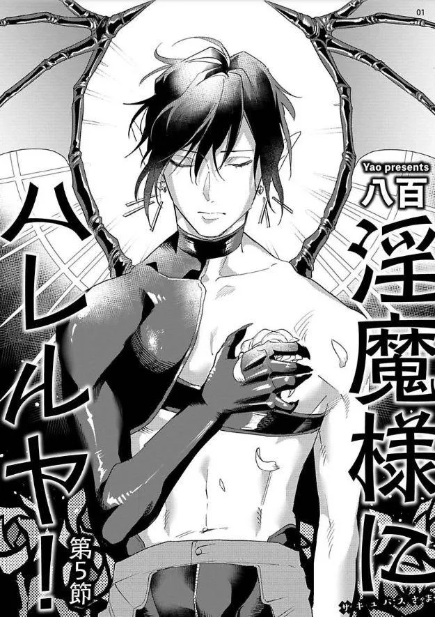 Inma-sama ni HALLELUJAH Chapter 5 Trang 3