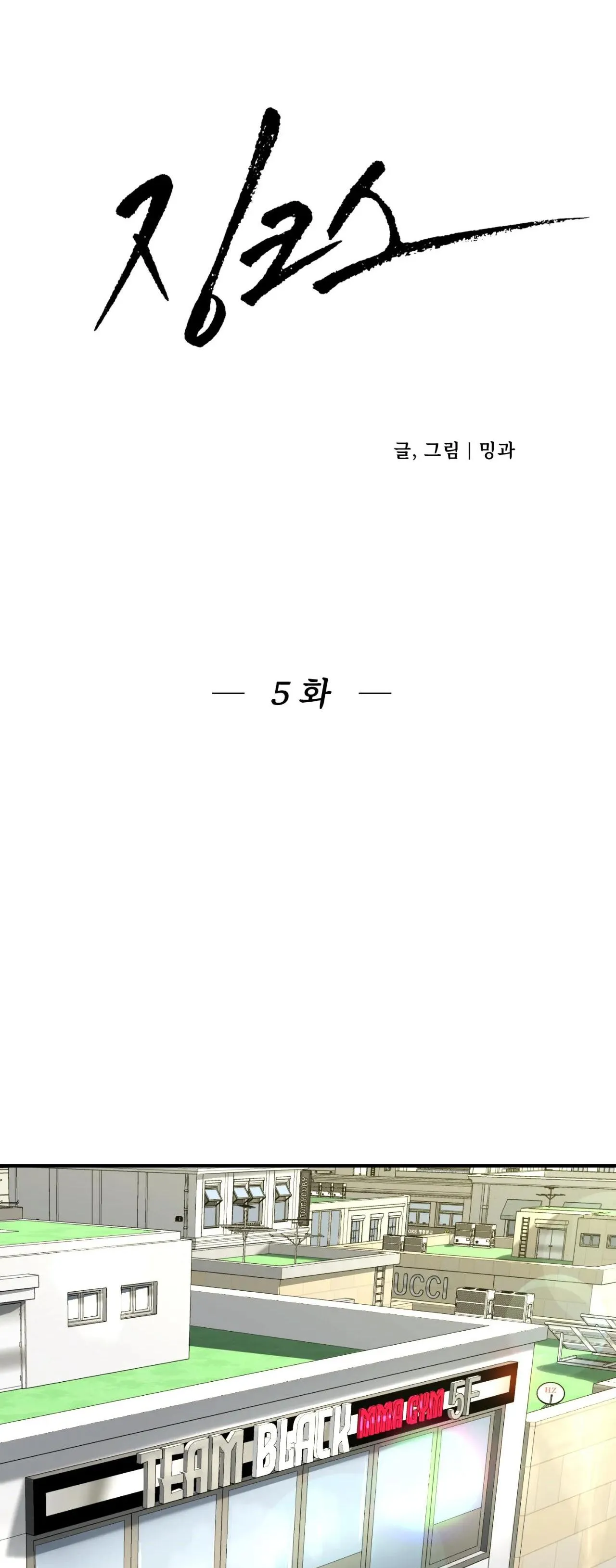 Jinx Chapter 5 Trang 14