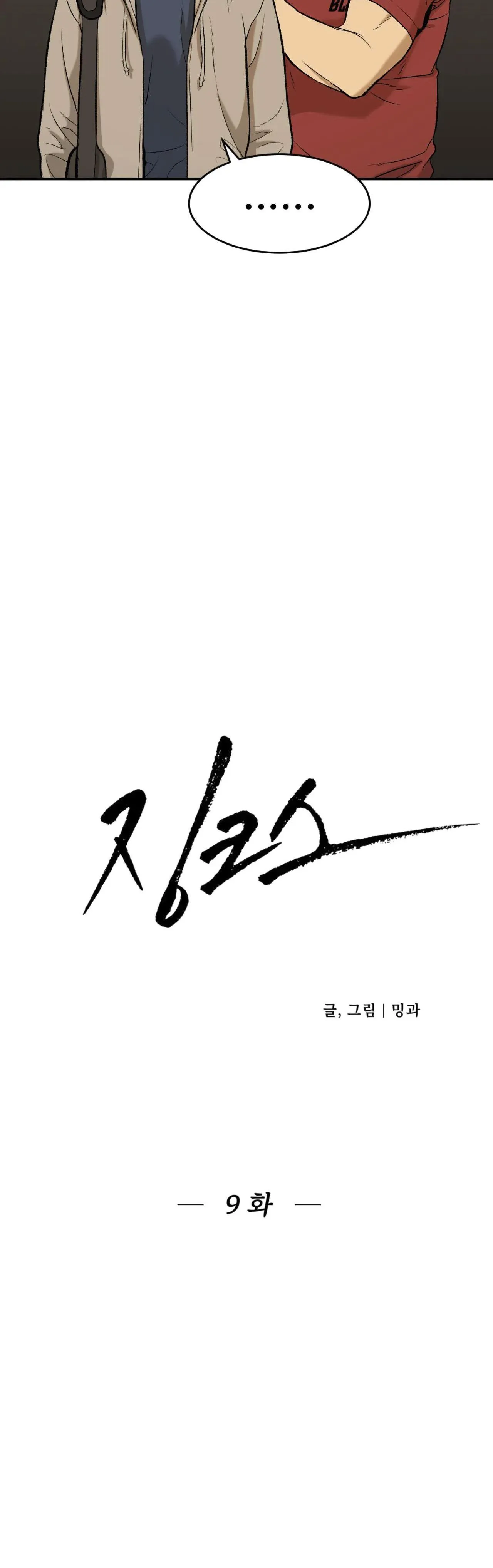 Jinx Chapter 9 Trang 12