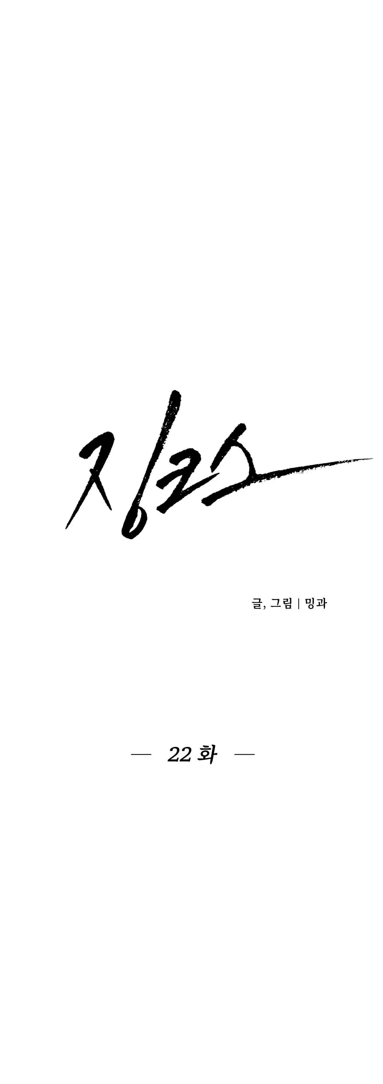 Jinx Chapter 22 Trang 43