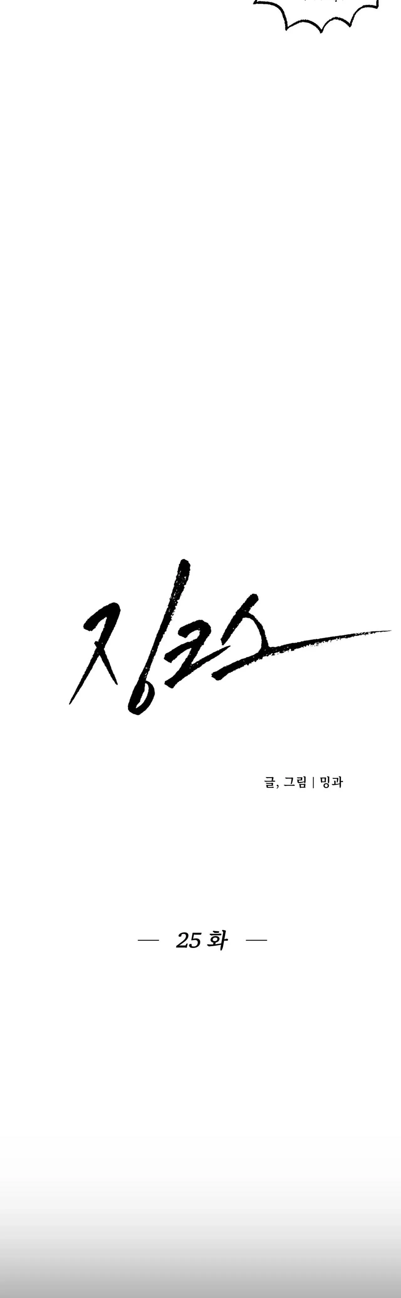 Jinx Chapter 25 Trang 9