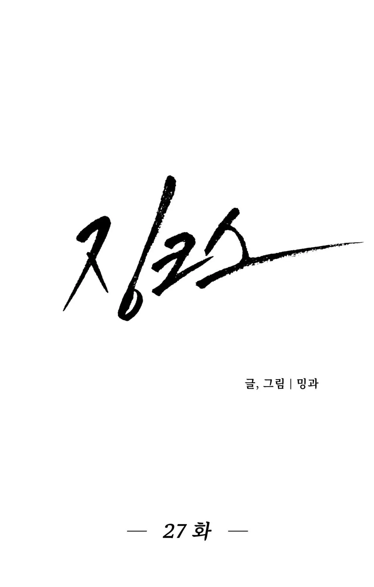 Jinx Chapter 27 Trang 16