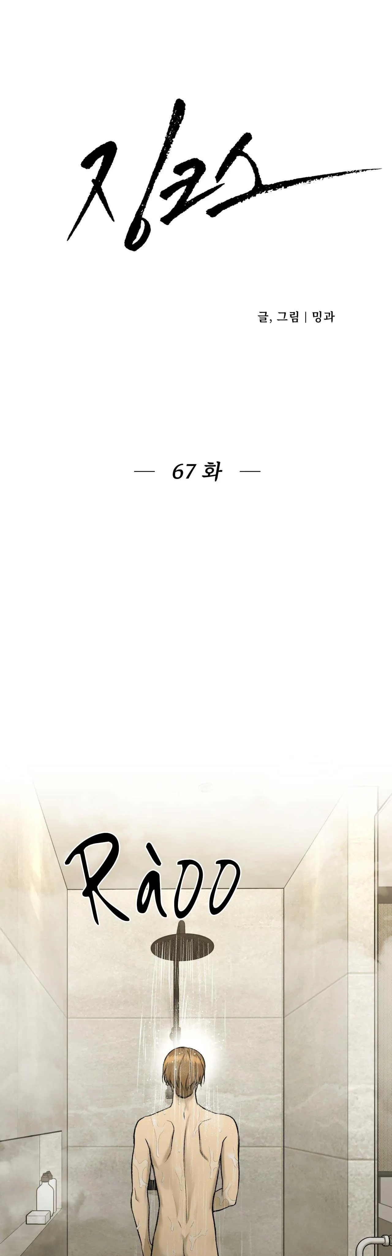 Jinx Chapter 67 Trang 19