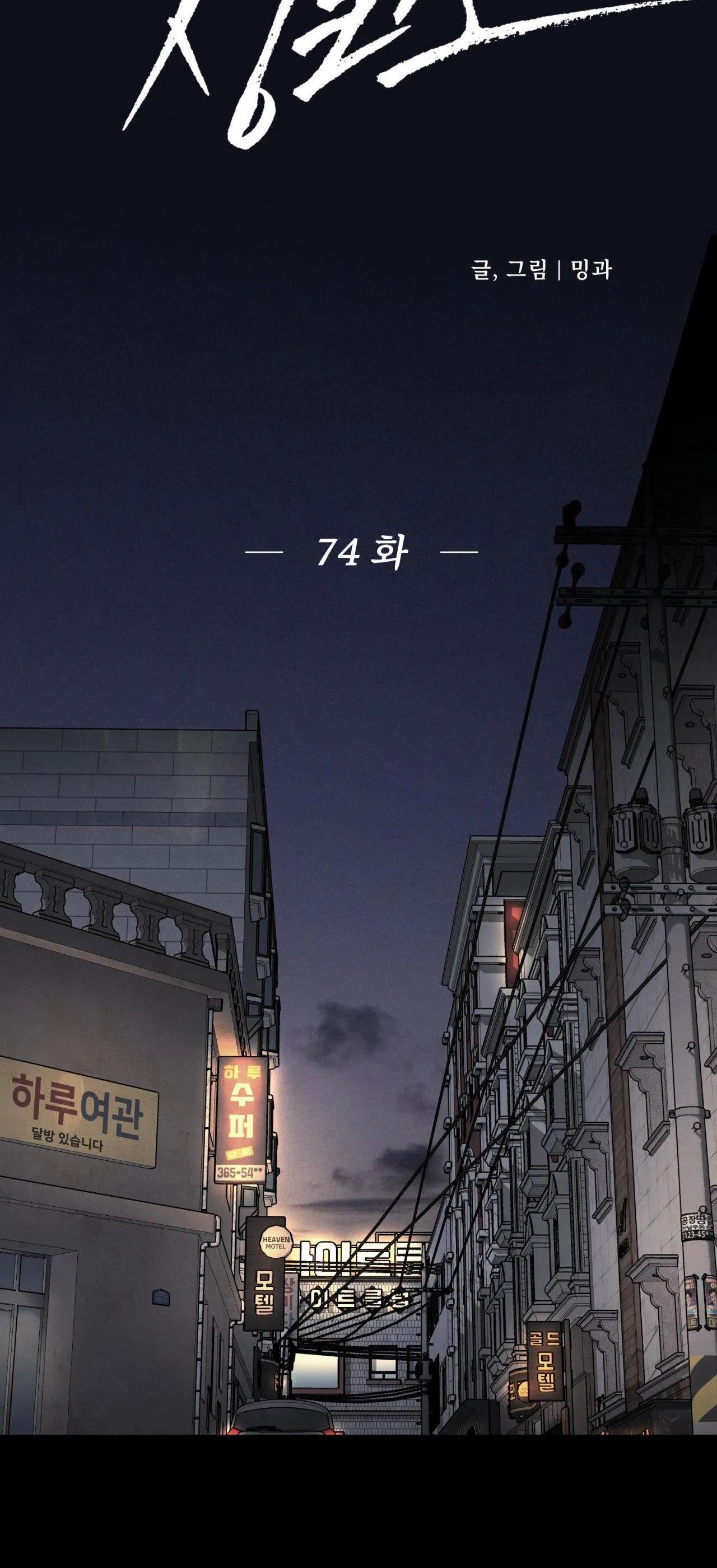 Jinx Chapter 74 Trang 29