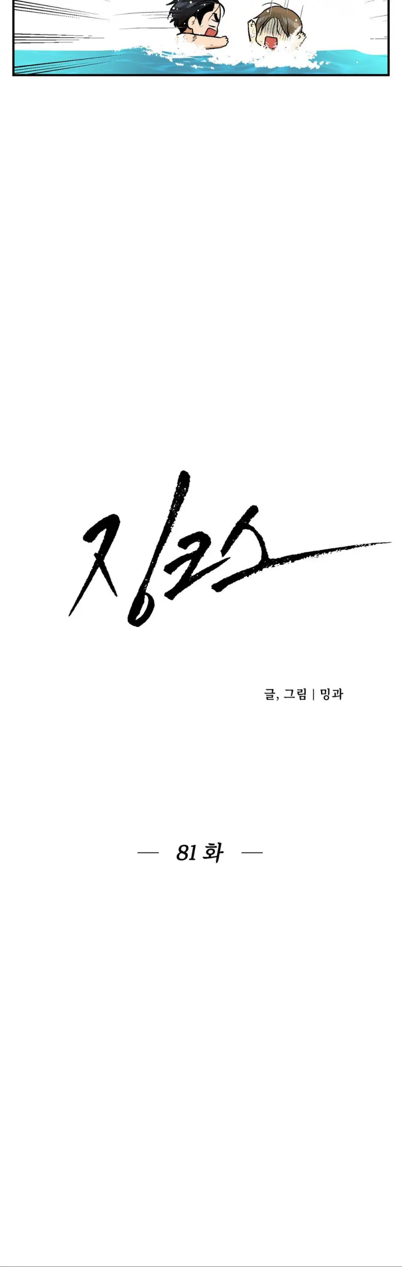 Jinx Chapter 81 Trang 14