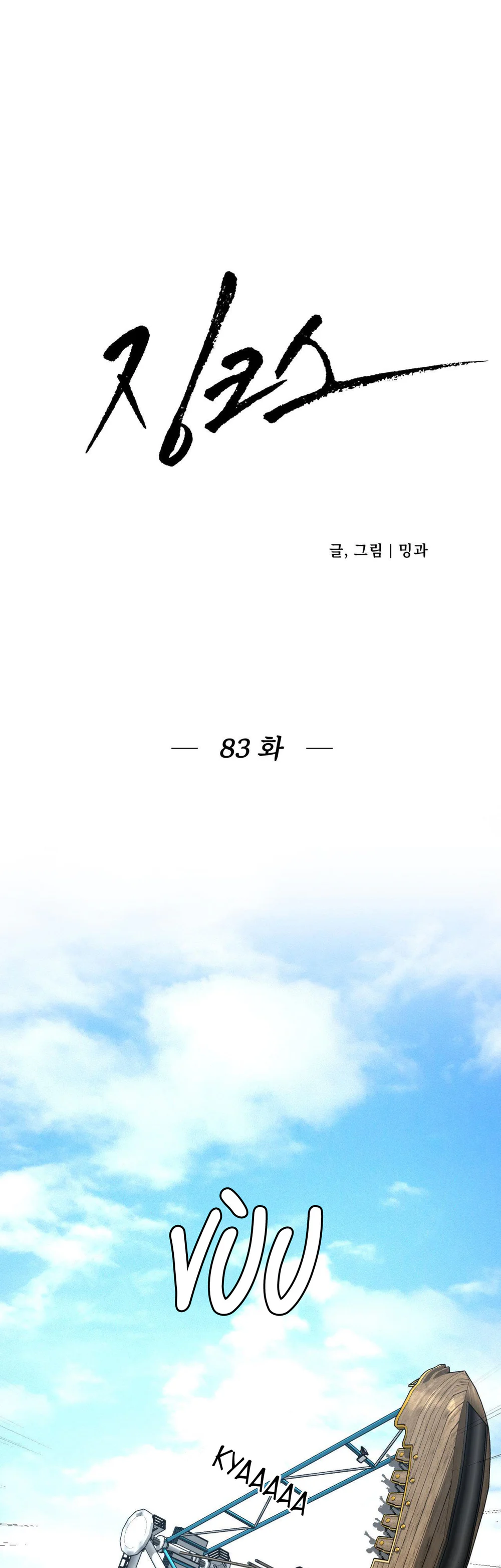 Jinx Chapter 83 Trang 14