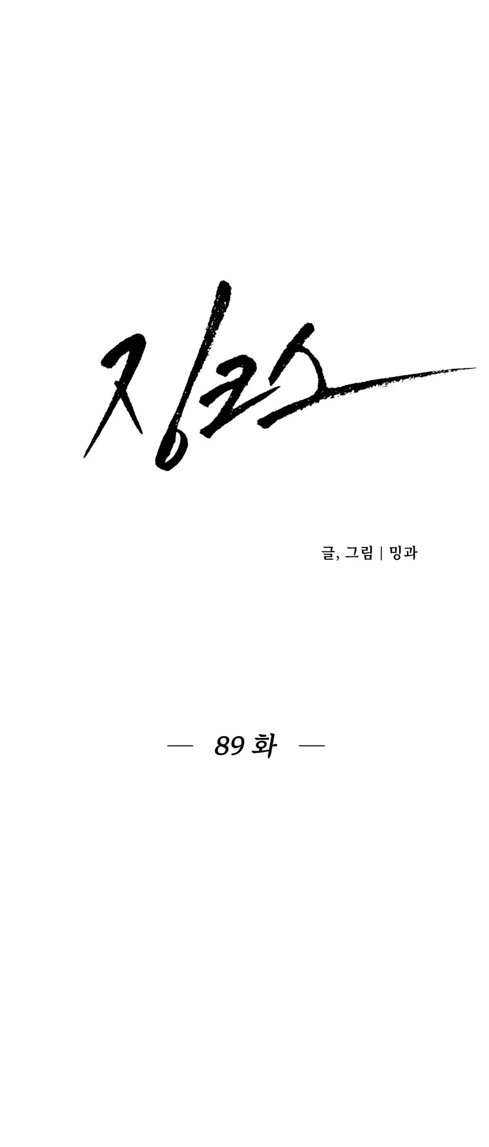 Jinx Chapter 89 Trang 65