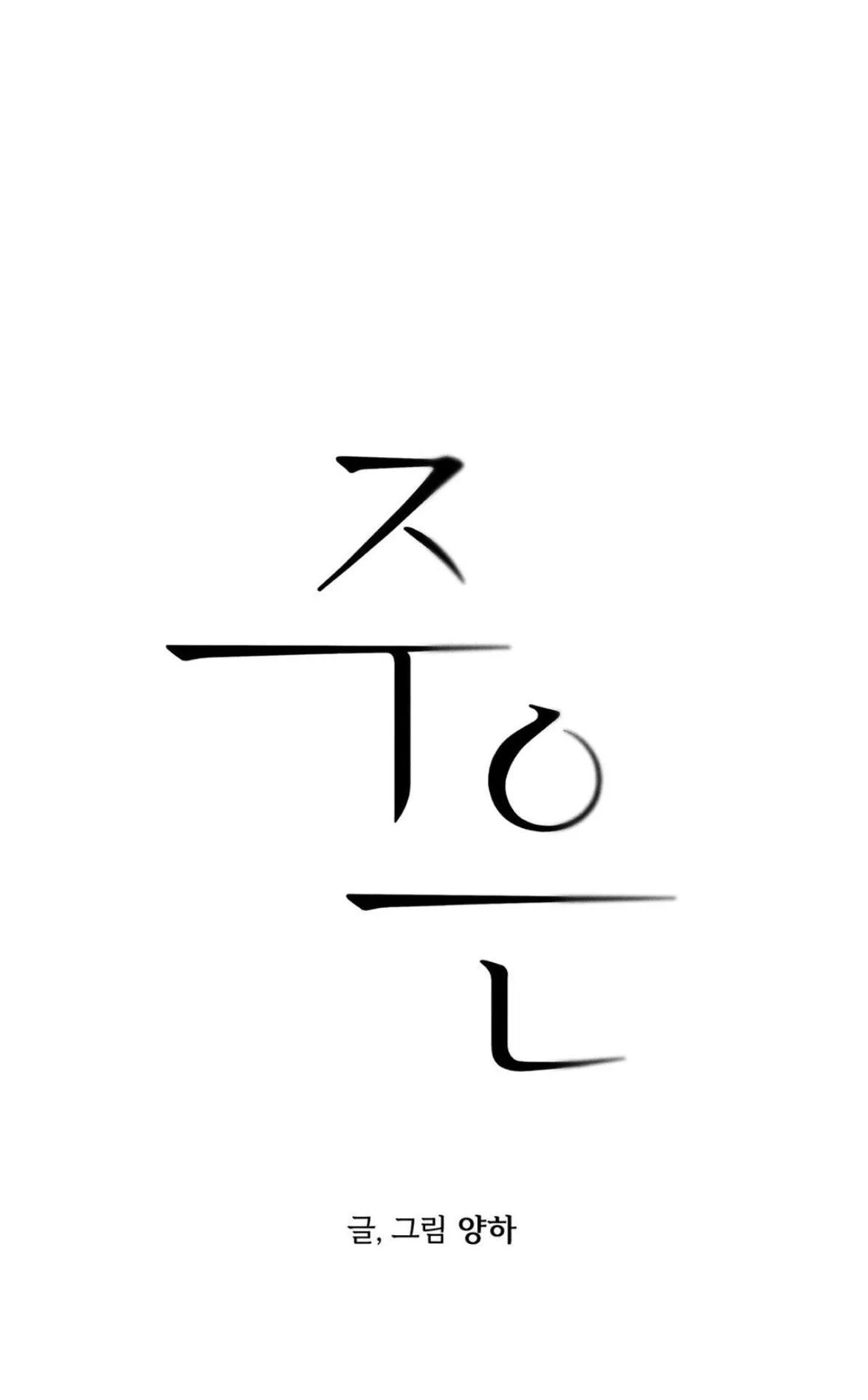 Joo Eun Chapter 2 Trang 20