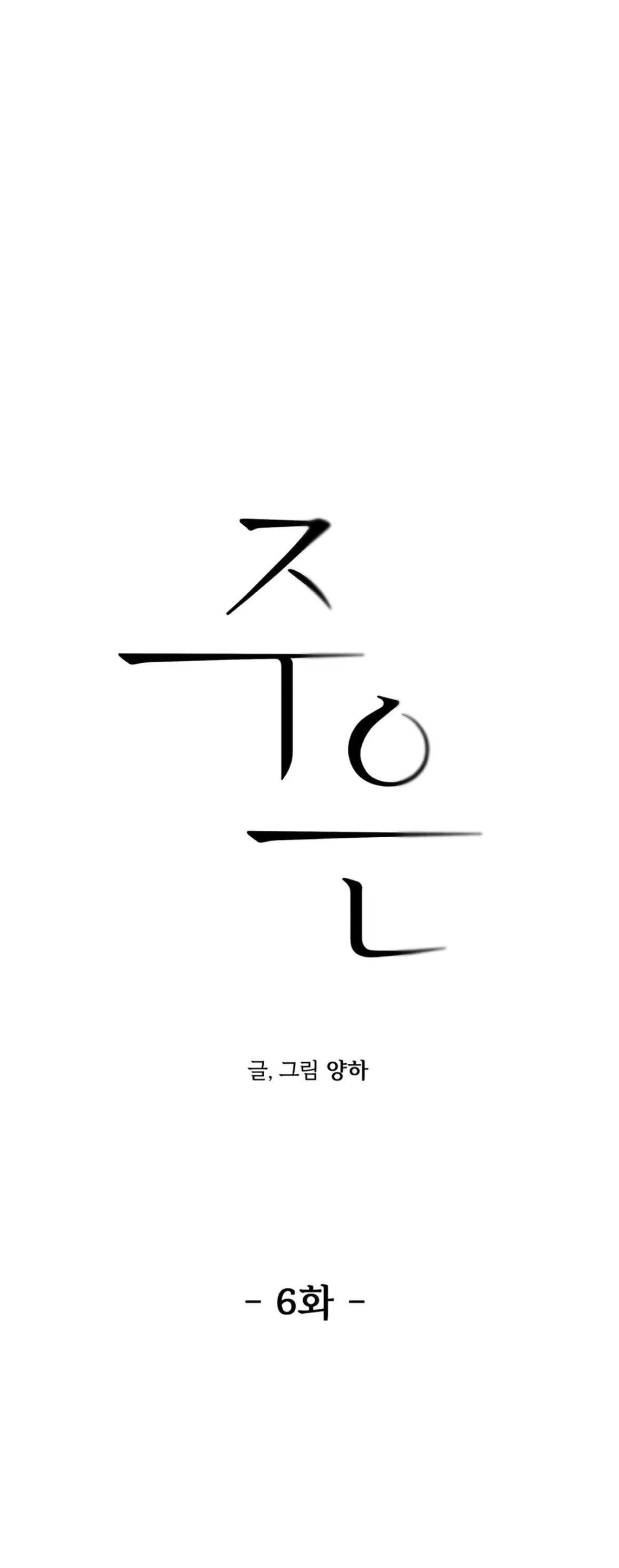 Joo Eun Chapter 6 Trang 14