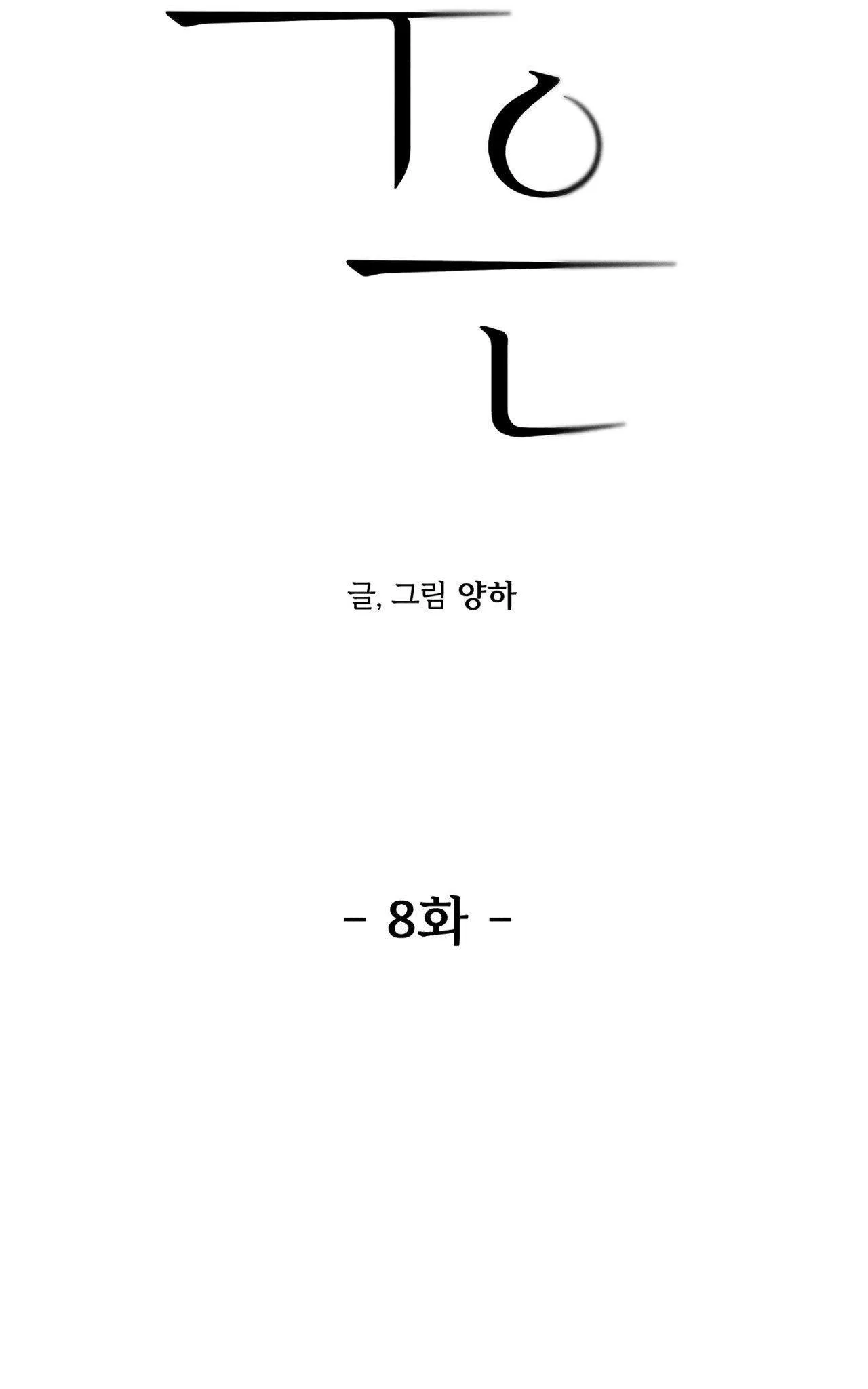 Joo Eun Chapter 8 Trang 22