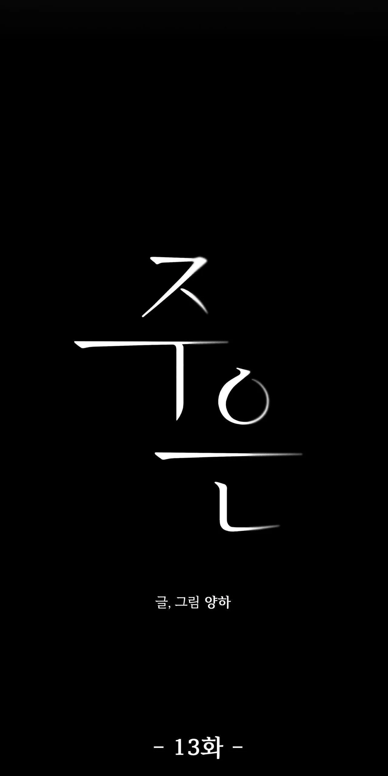 Joo Eun Chapter 13 Trang 20