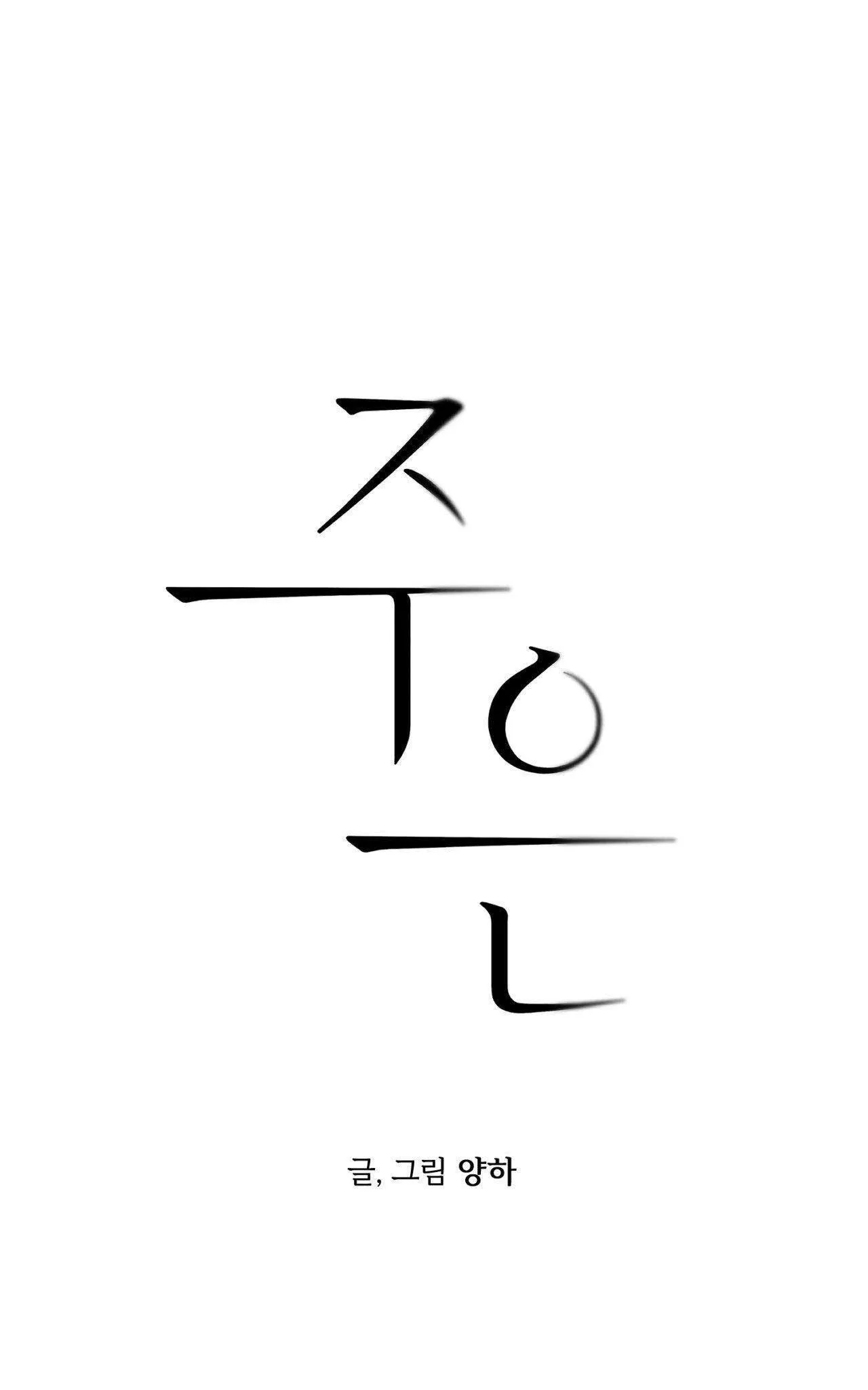 Joo Eun Chapter 14 Trang 7