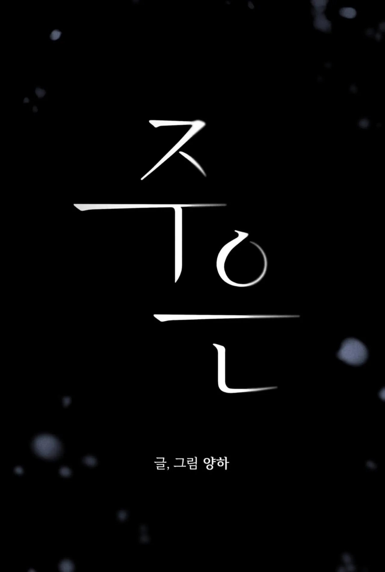 Joo Eun Chapter 15 Trang 30