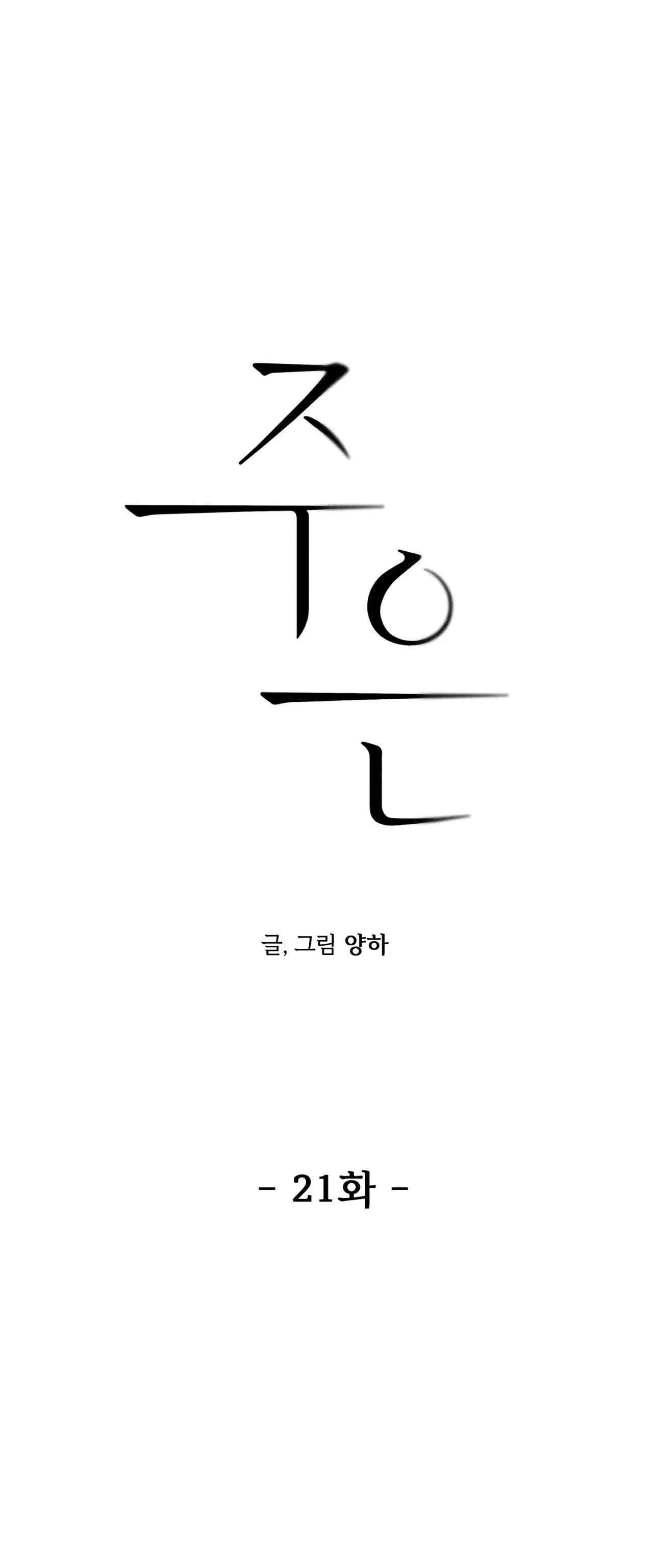 Joo Eun Chapter 21 Trang 20