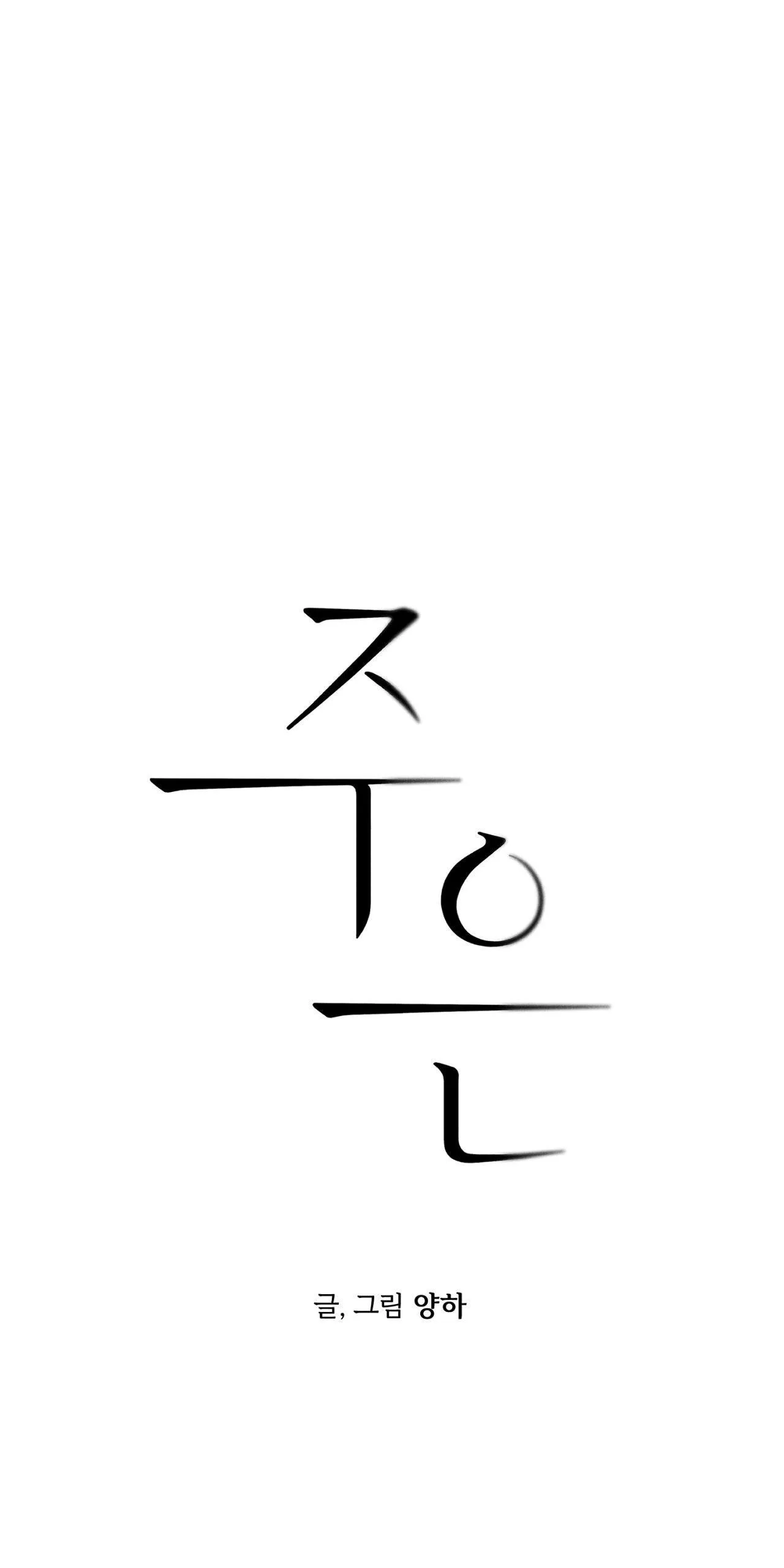 Joo Eun Chapter 24 Trang 11